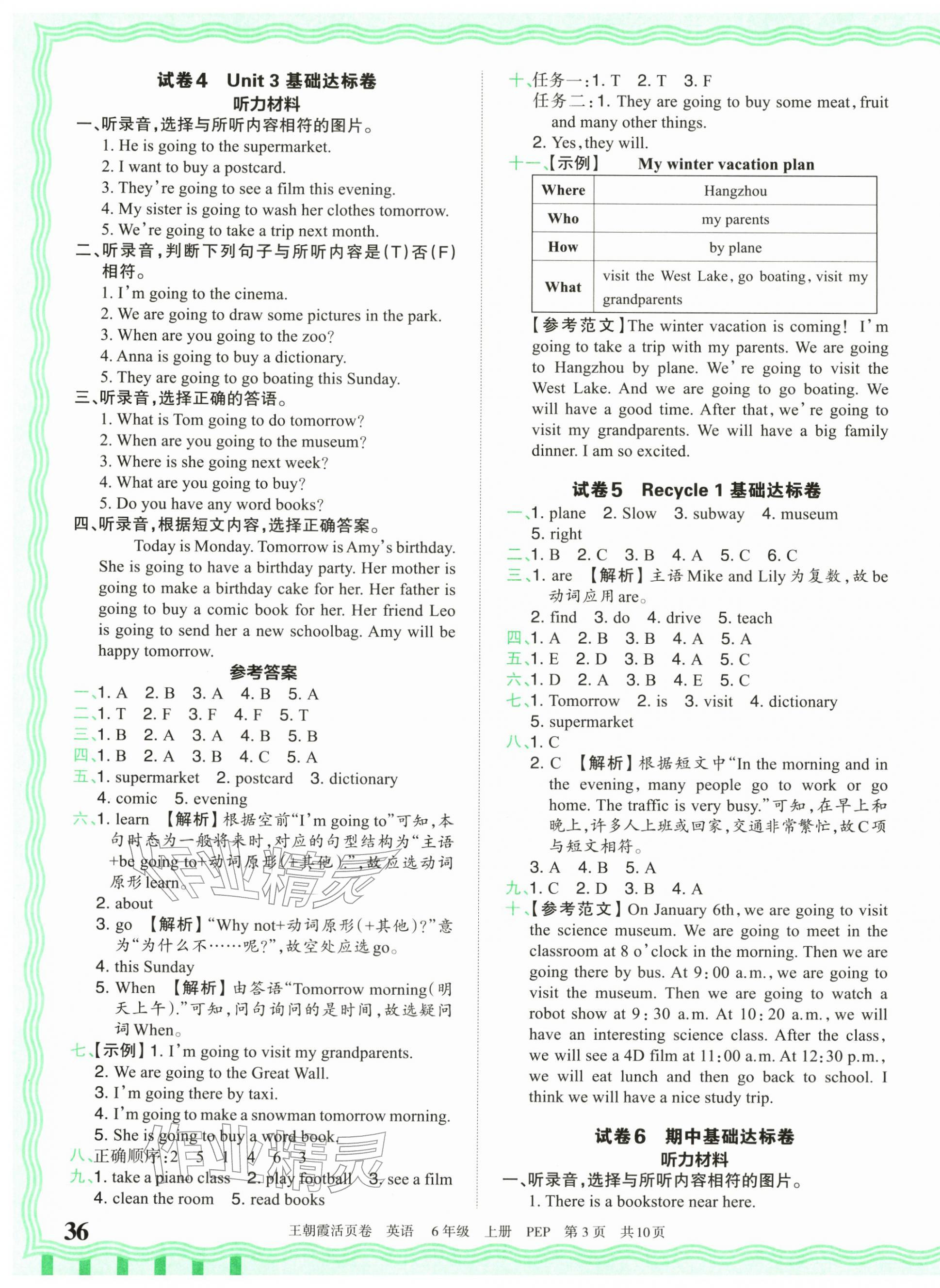 2025年王朝霞活页卷六年级英语上册人教版 第3页