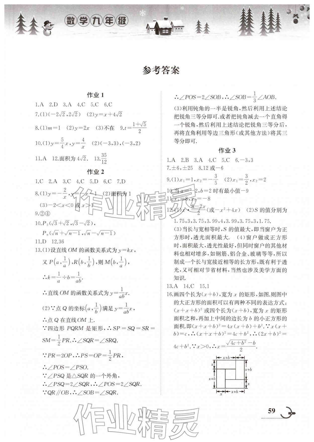 2026年寒假作业九年级数学湖南教育出版社&nbsp;第1页