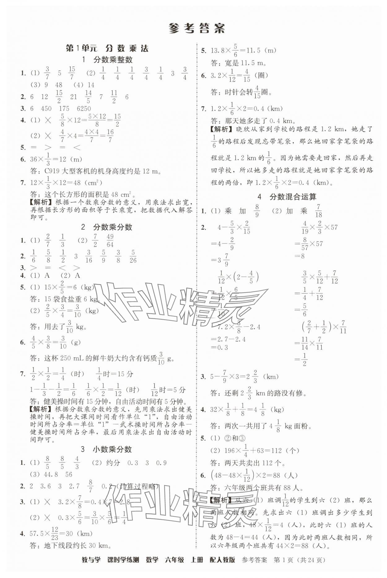 2025年教与学课时学练测六年级数学上册人教版 第1页