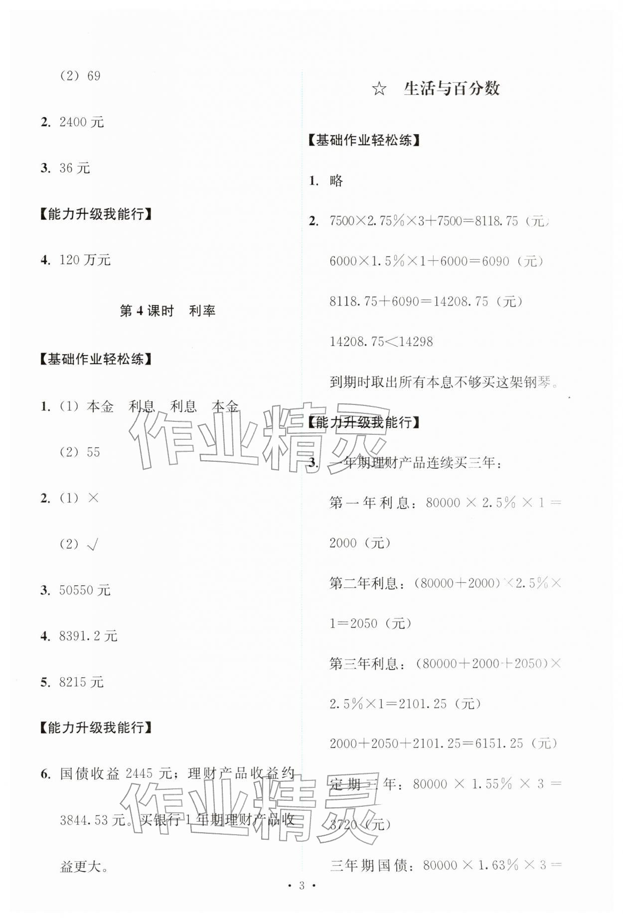 2026年能力培养与测试六年级数学下册人教版&nbsp;第3页