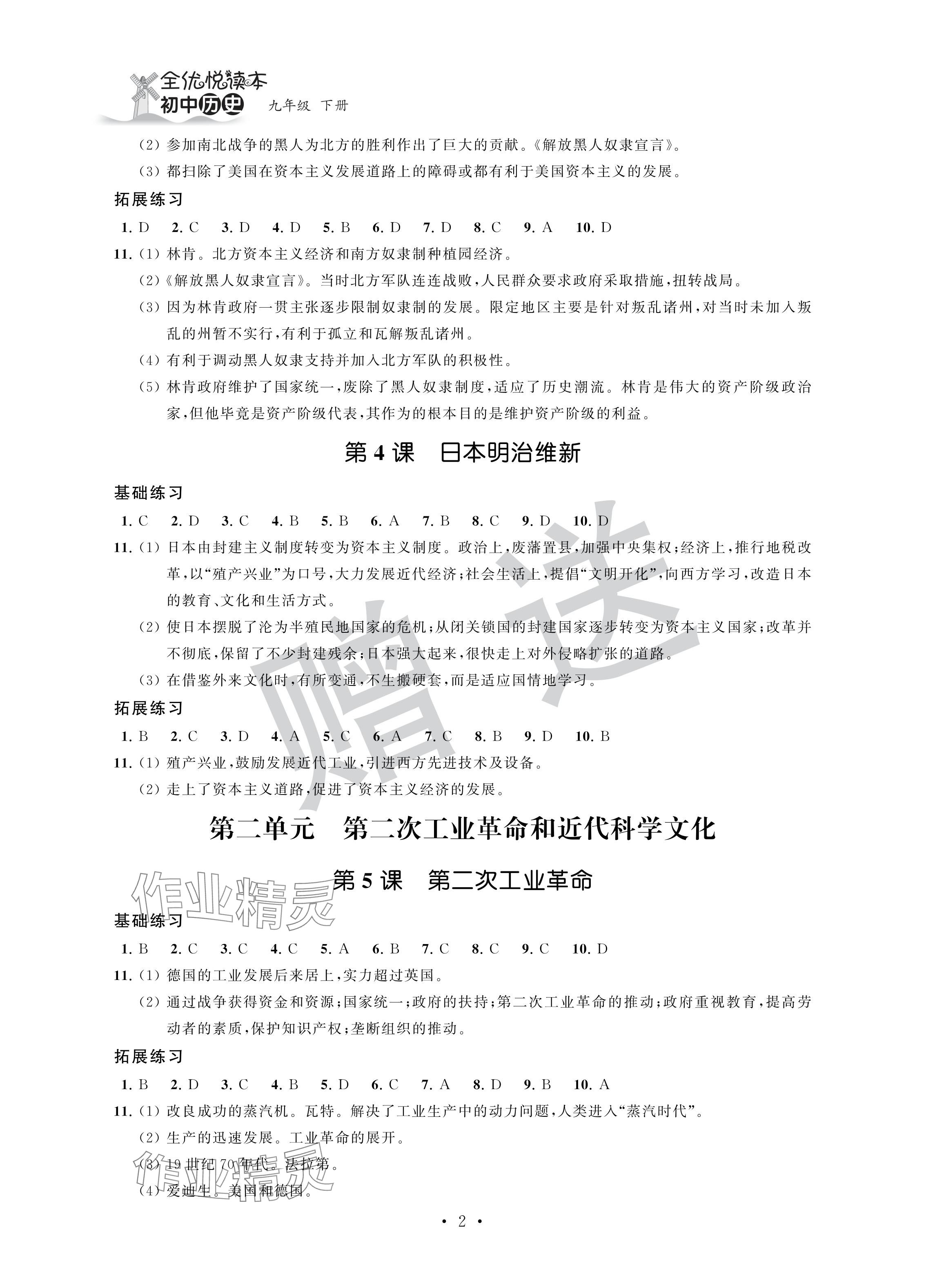 2024年全优悦读本九年级历史下册人教版 参考答案第2页