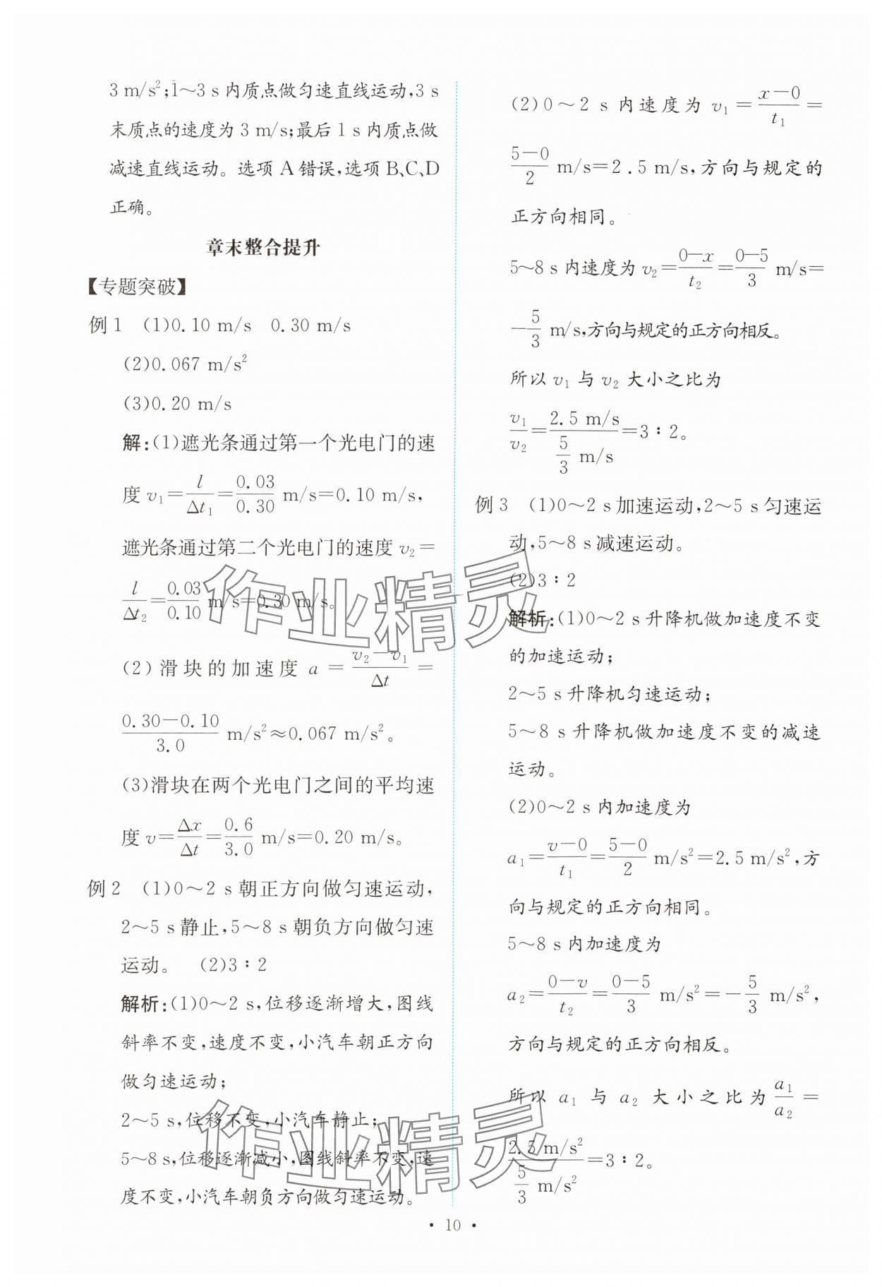 2023年能力培养与测试高中物理必修第一册人教版 参考答案第9页