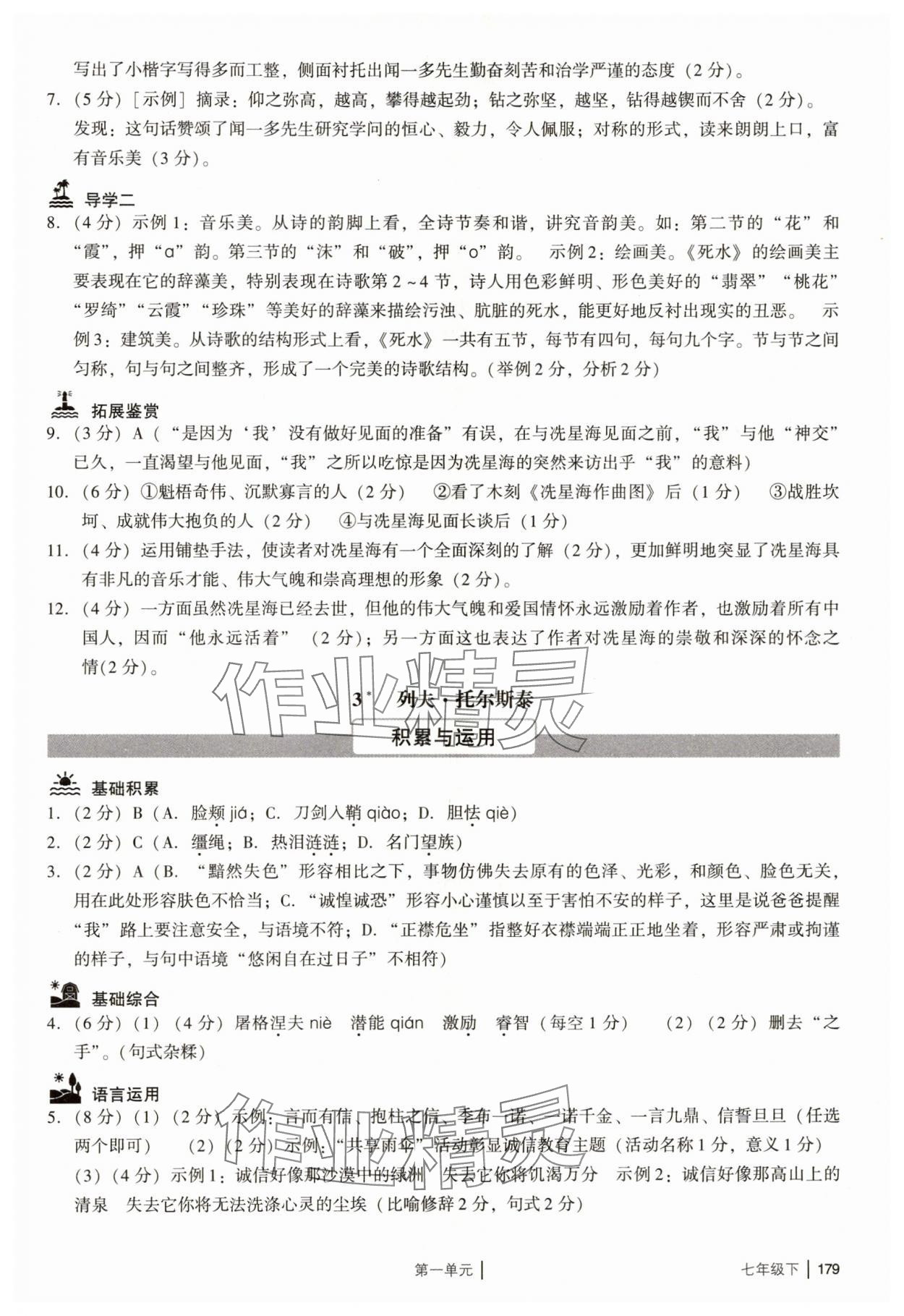 2025年廣州市中考七年級(jí)語(yǔ)文下冊(cè)人教版 參考答案第3頁(yè)