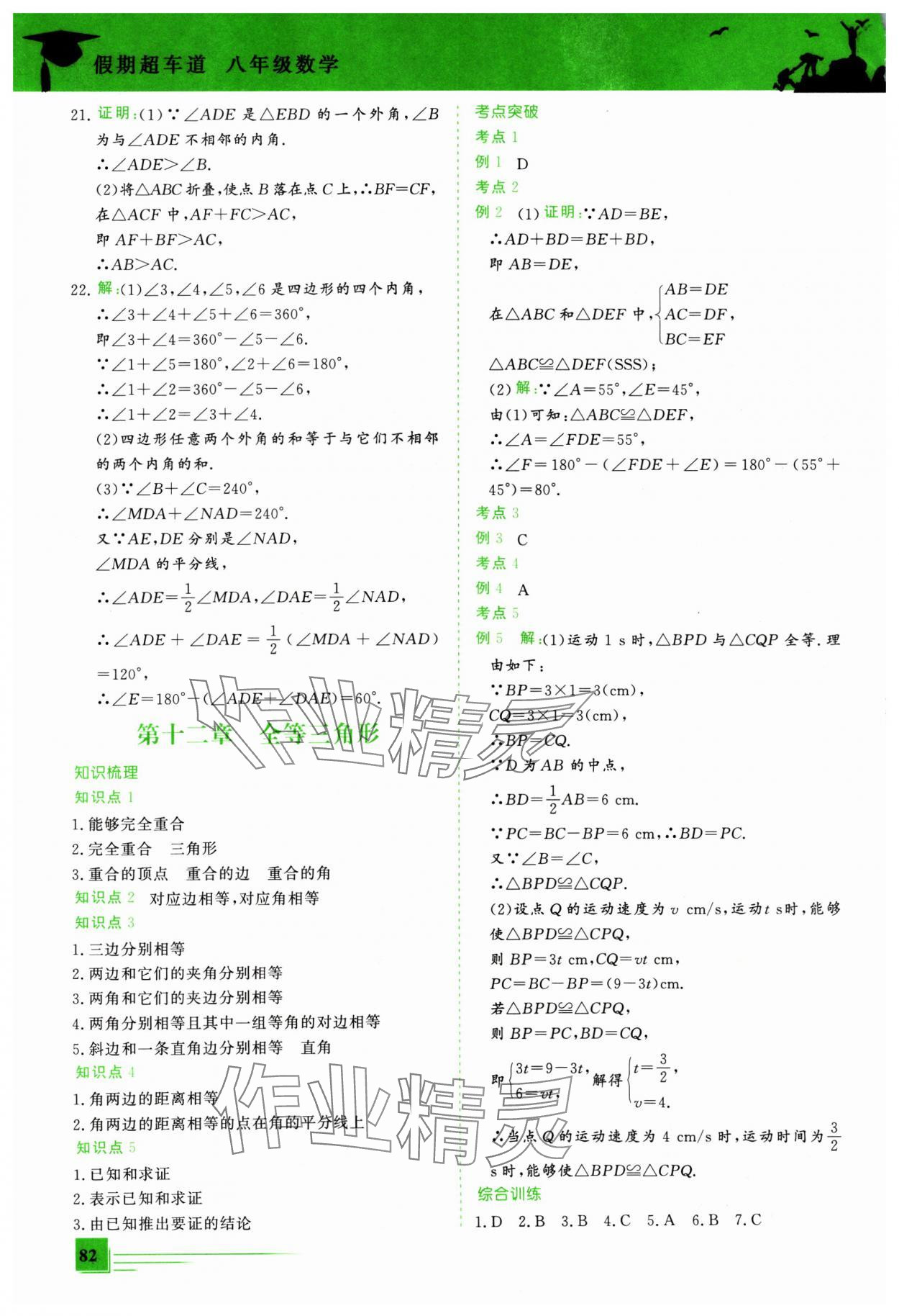 2025年假期超車道八年級數(shù)學 第2頁