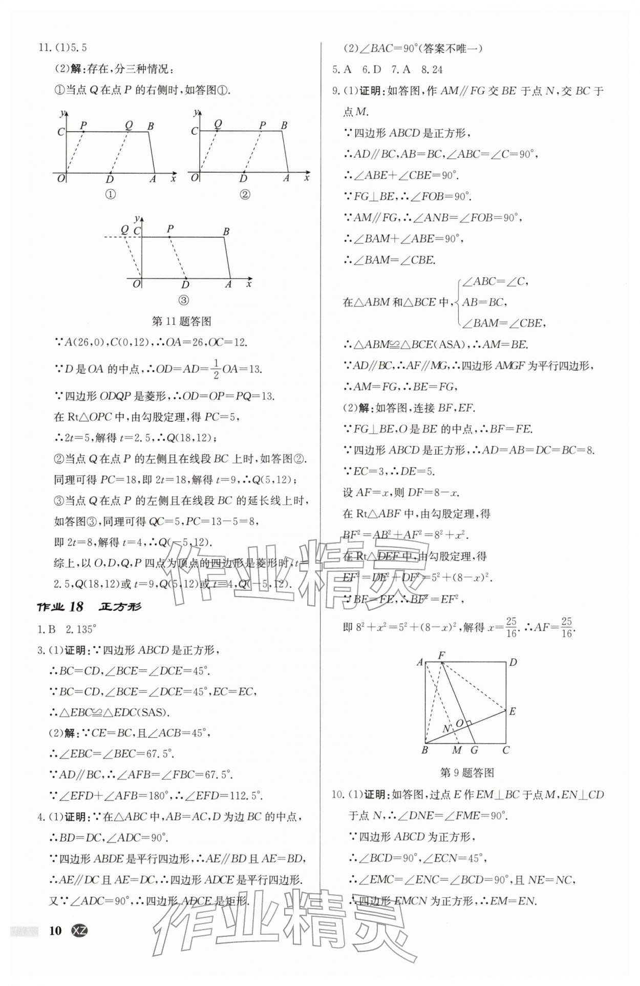 2026年啟東中學(xué)作業(yè)本八年級數(shù)學(xué)下冊江蘇版徐州專版&nbsp;第10頁
