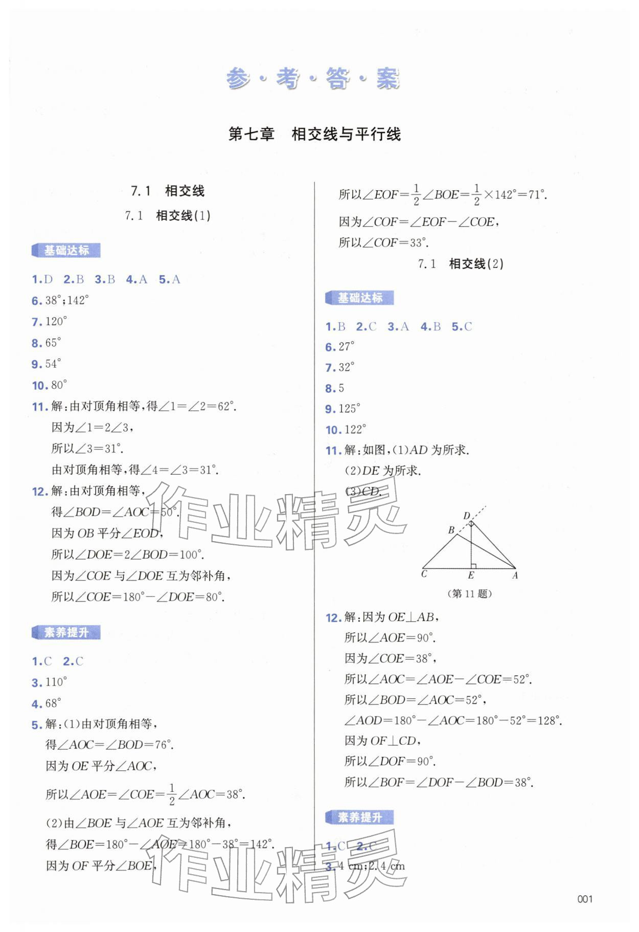 2026年学习质量监测七年级数学下册人教版&nbsp;第1页