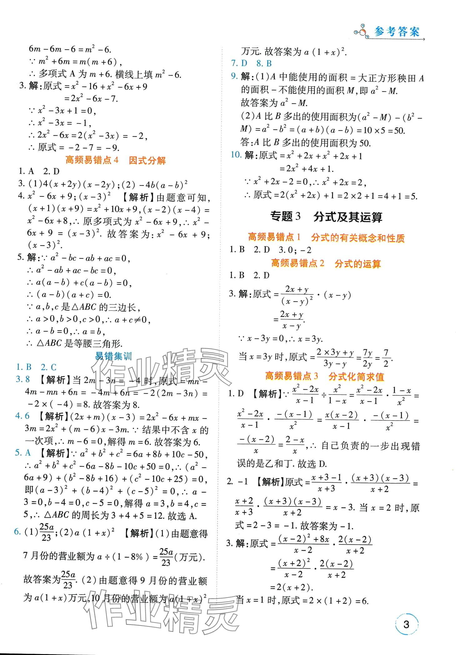 2024年榮恒教育易錯題九年級數(shù)學全一冊通用版 第3頁