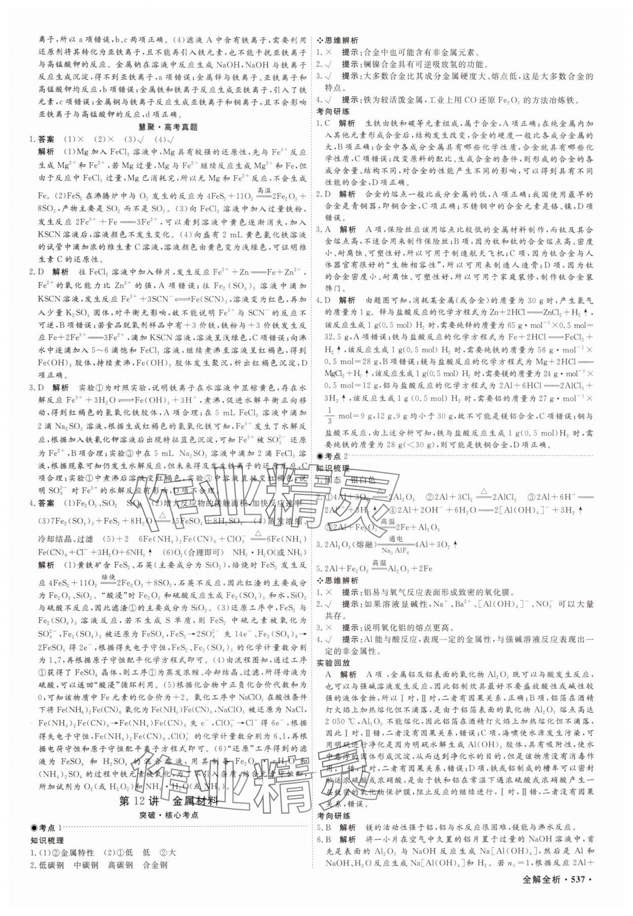 2025年贏在微點化學 參考答案第14頁