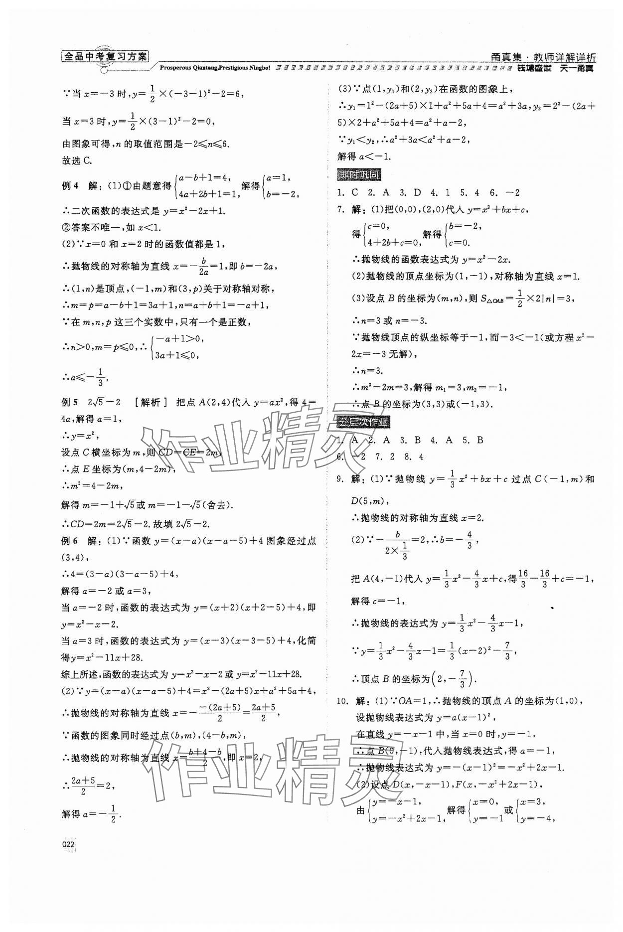 2024年全品中考復(fù)習(xí)方案甬真集數(shù)學(xué) 第22頁