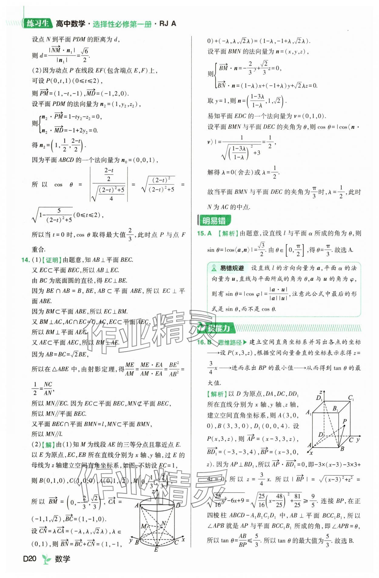 2025年練習生高中數學選擇性必修第一冊人教A版 第20頁