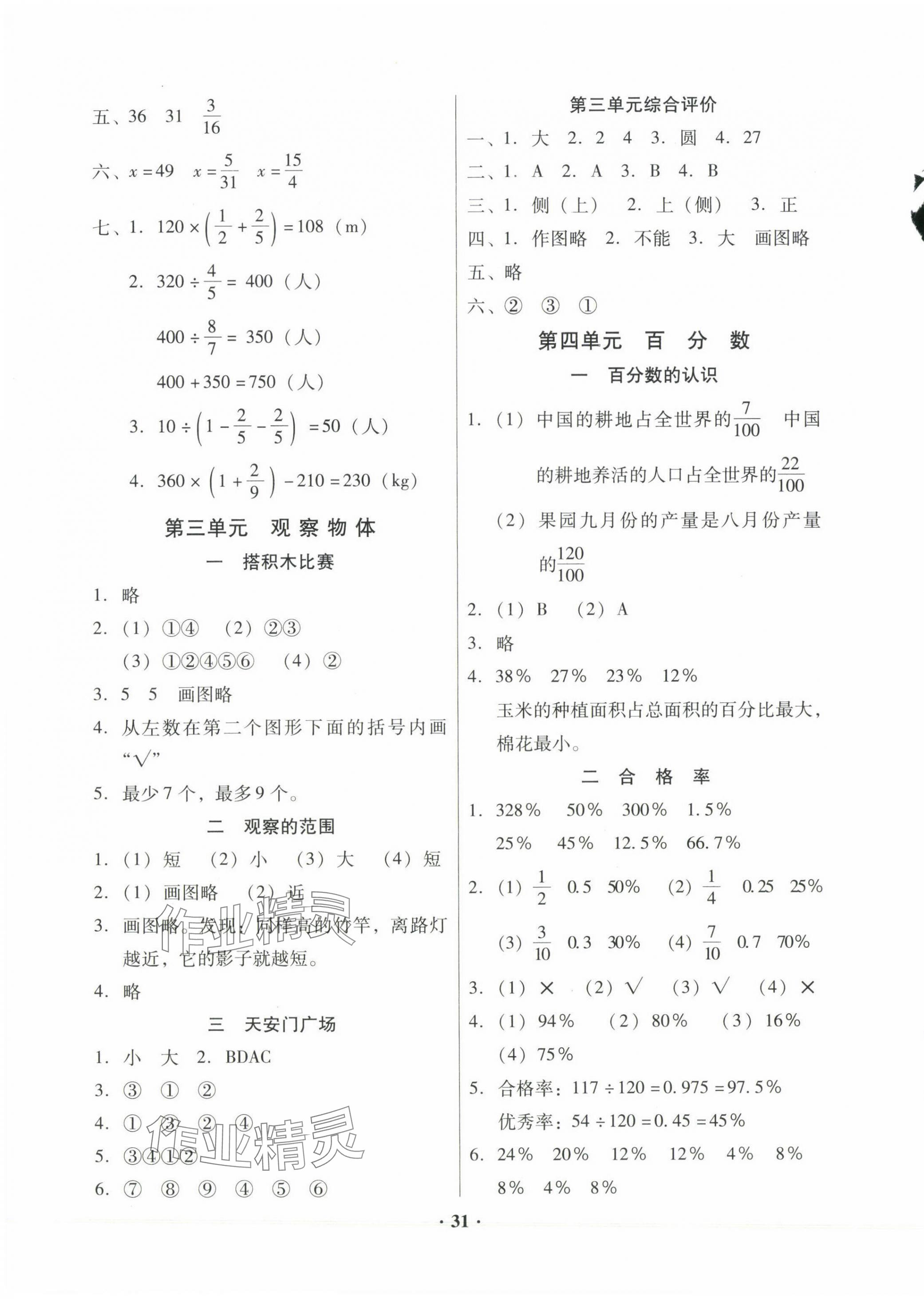 2023年快樂課堂六年級數(shù)學(xué)上冊北師大版 第3頁