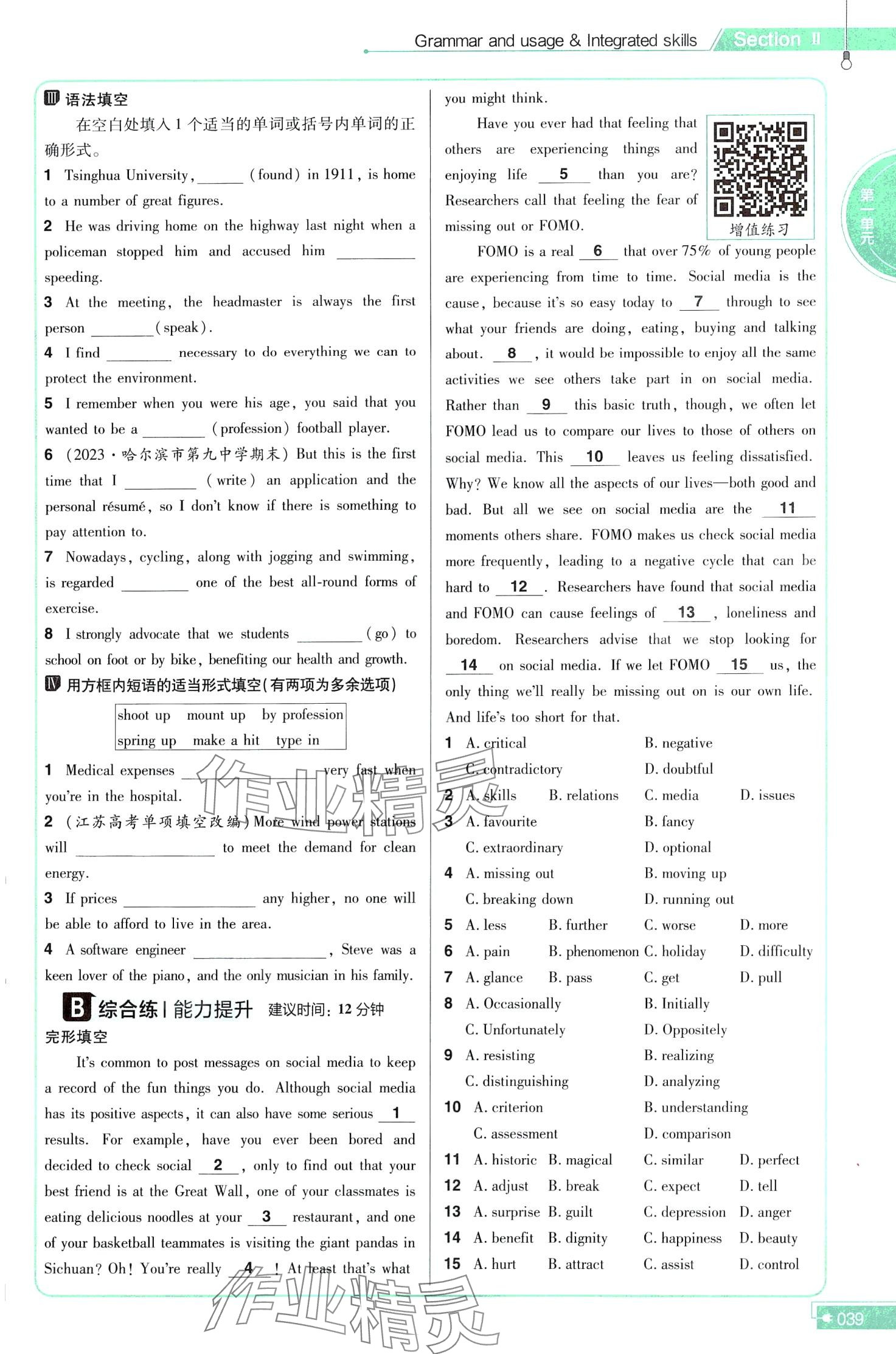 2024年教材課本高中英語選擇性必修第二冊譯林版 第39頁