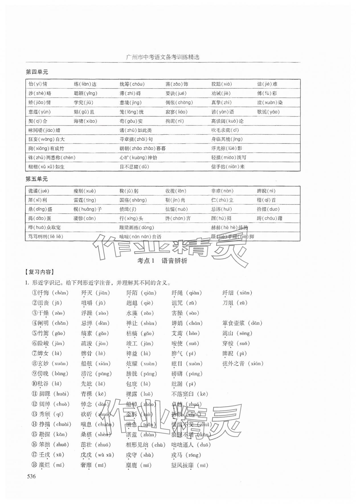 2024年廣州市中考語文 參考答案第8頁