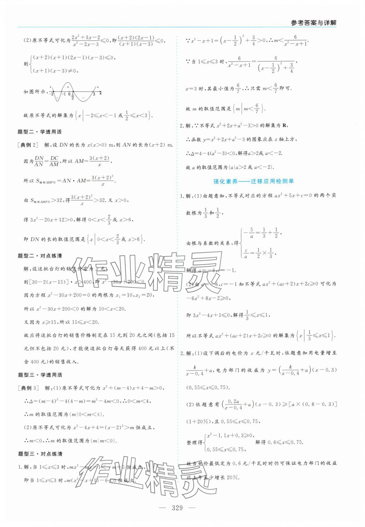 2025年新课程学习指导高中数学必修第一册人教版 第13页
