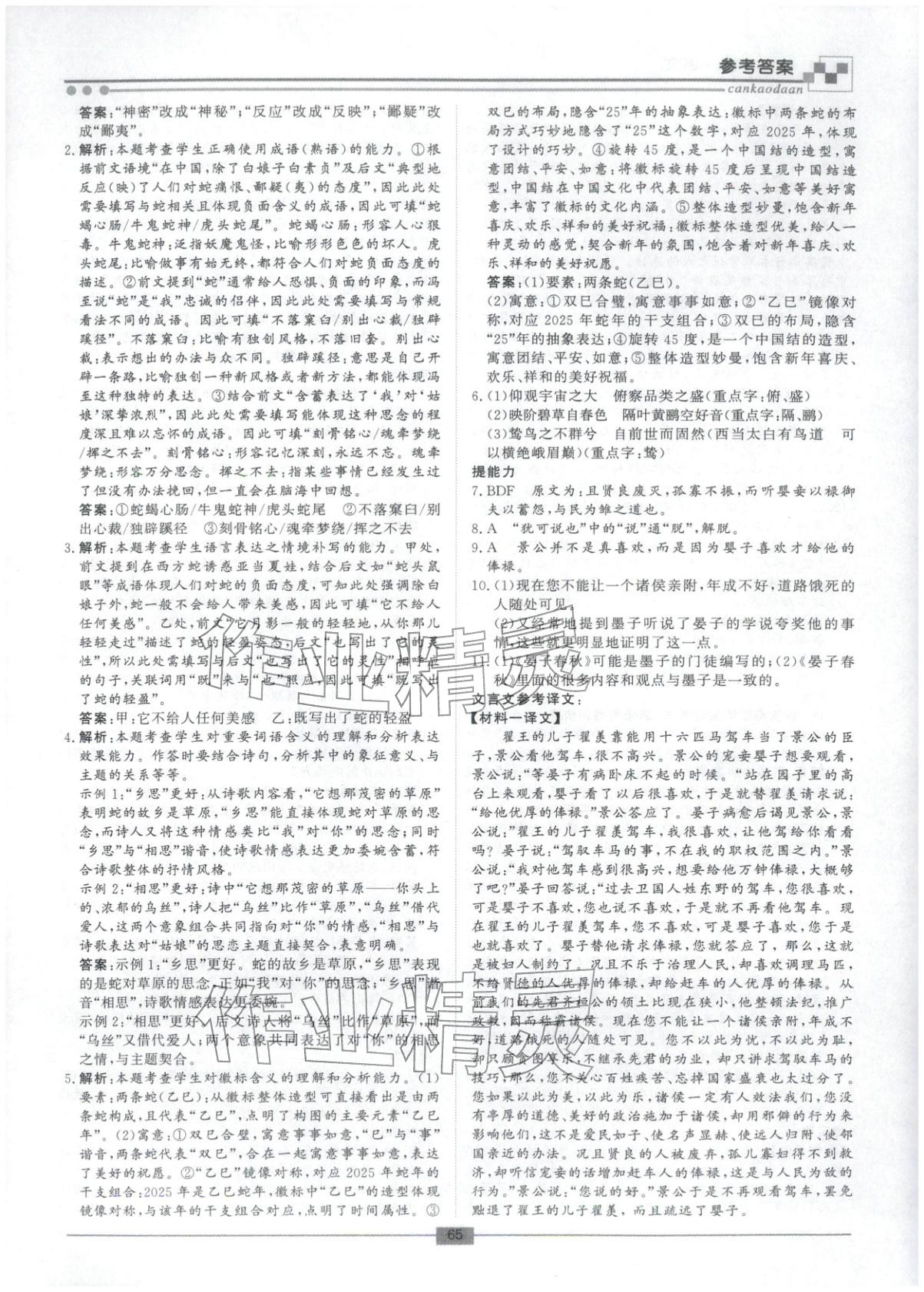 2026年智慧學(xué)習(xí)新疆文化出版社高二語(yǔ)文&nbsp;第5頁(yè)