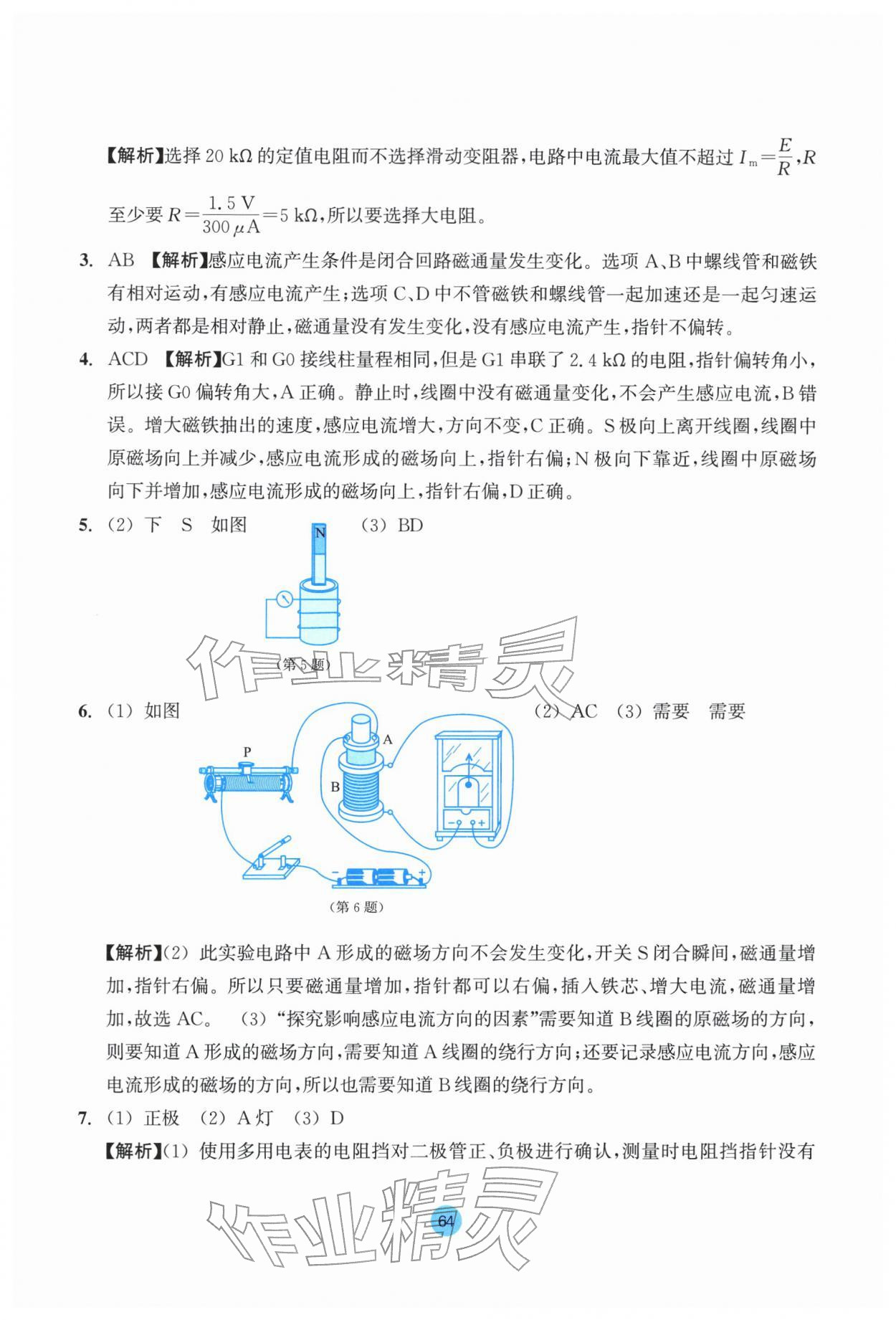 2025年作業(yè)本浙江教育出版社高中物理選擇性必修第二冊(cè) 參考答案第16頁