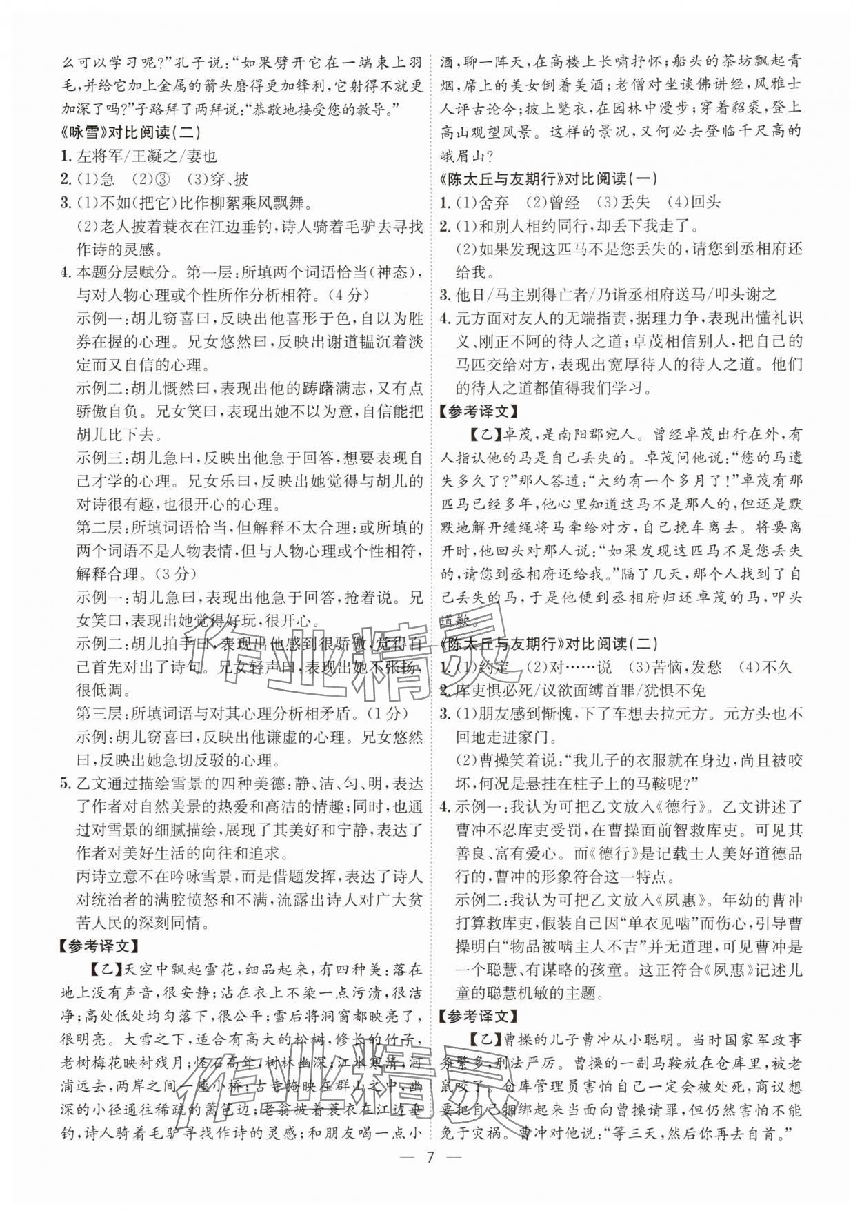 2025年考点专练七年级语文上册人教版深圳专版&nbsp;第7页