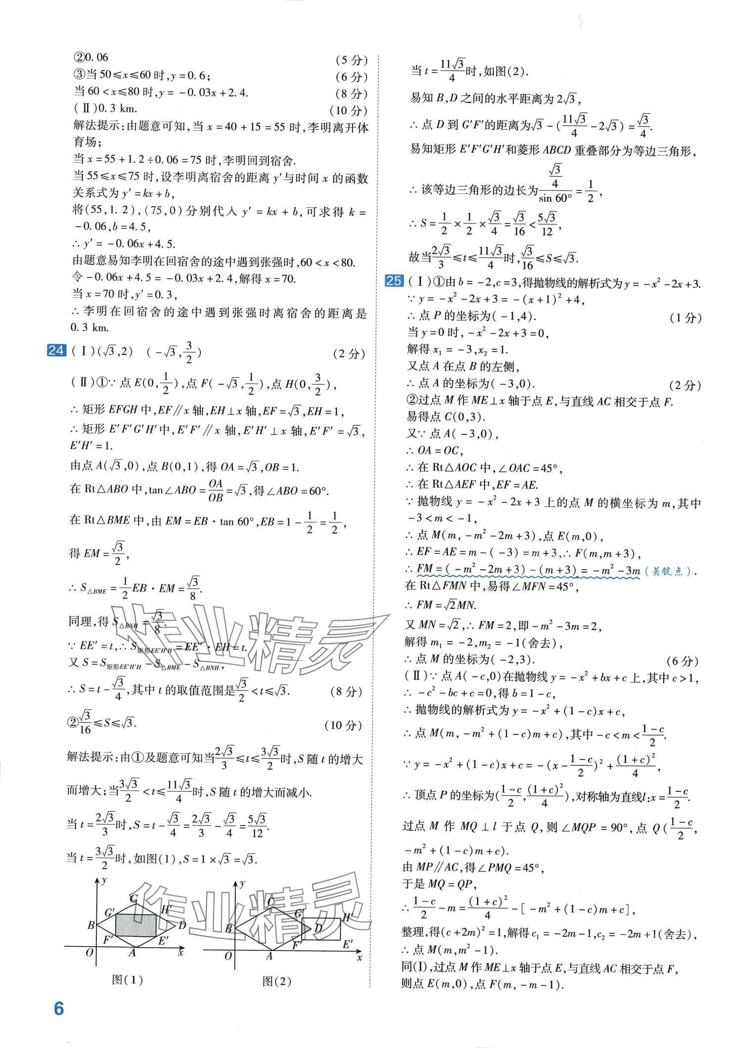 2024年金考卷中考试卷汇编45套数学 第8页