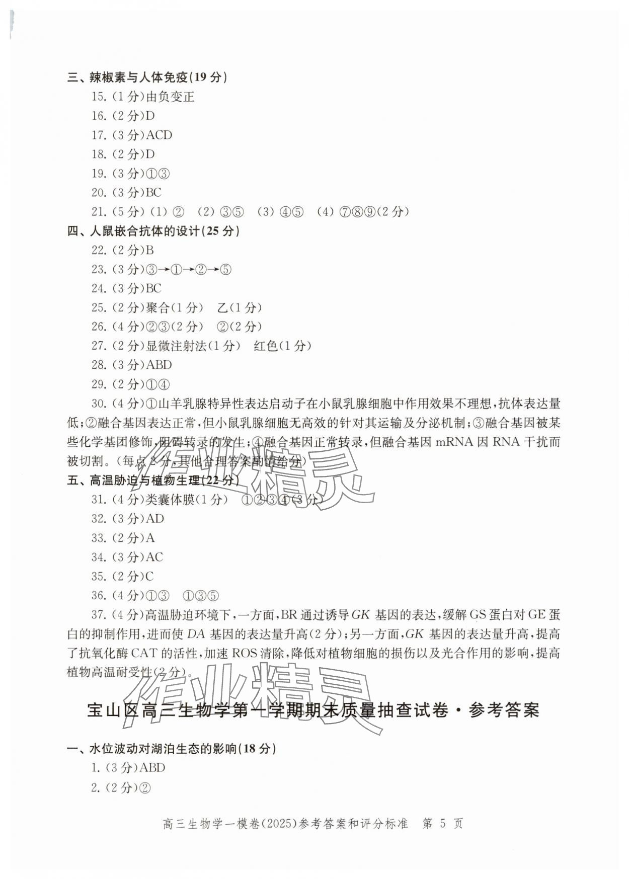 2025年文化课强化训练高考生物&nbsp;参考答案第5页