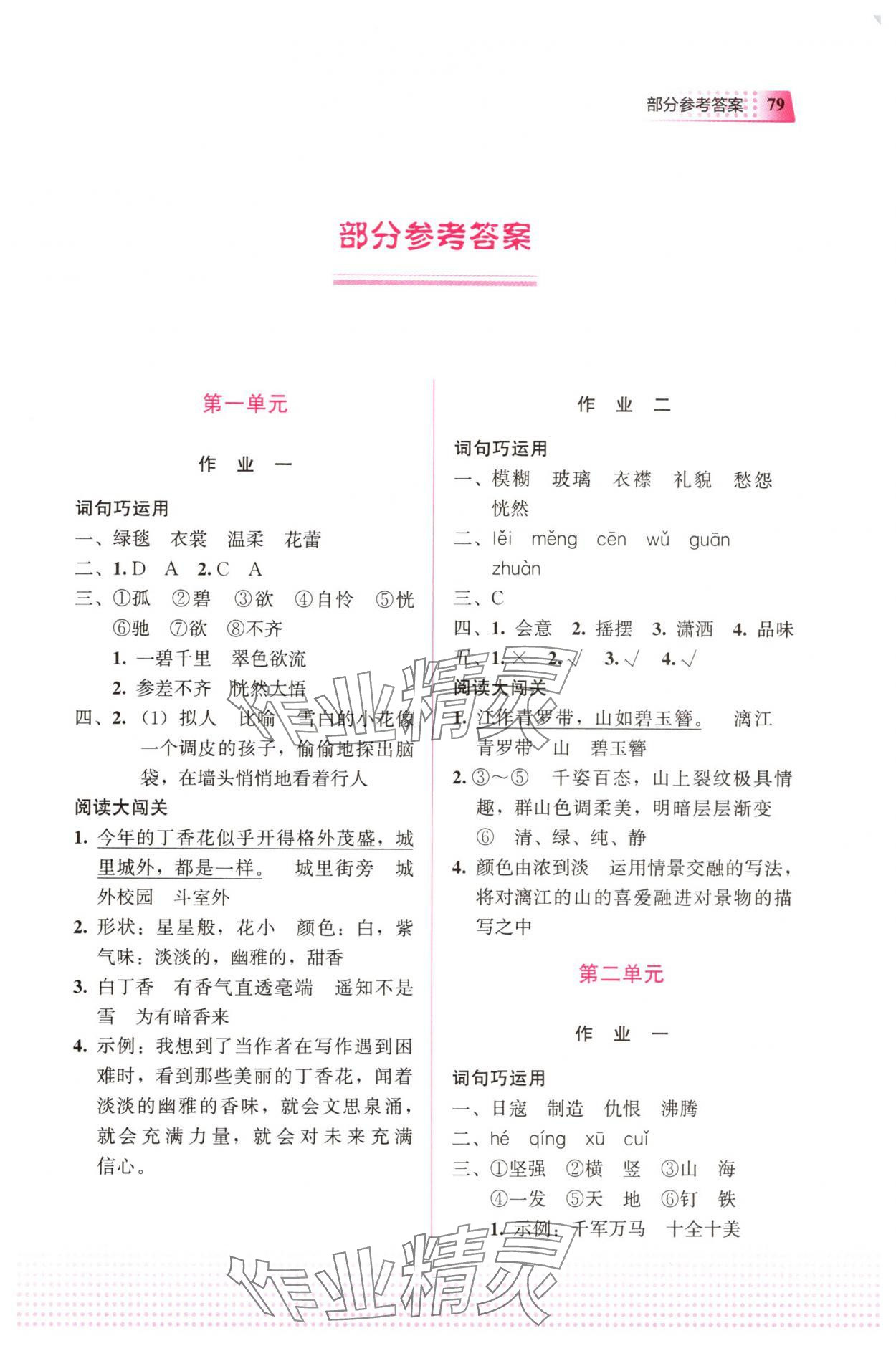 2025年寒假作业教育科学出版社六年级语文广西专版 第1页