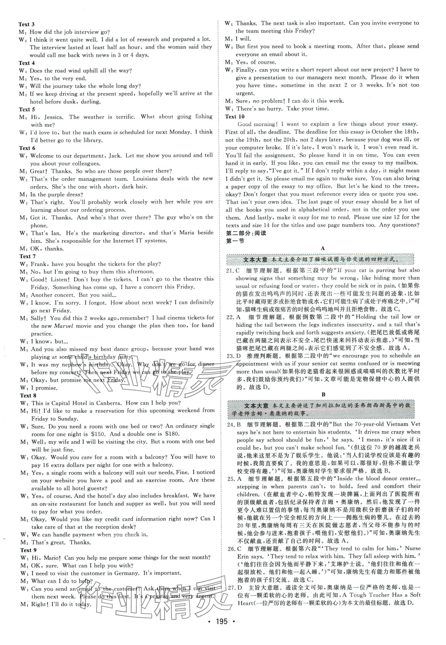 2024年精彩三年精編卷高中英語(yǔ)&nbsp;第9頁(yè)