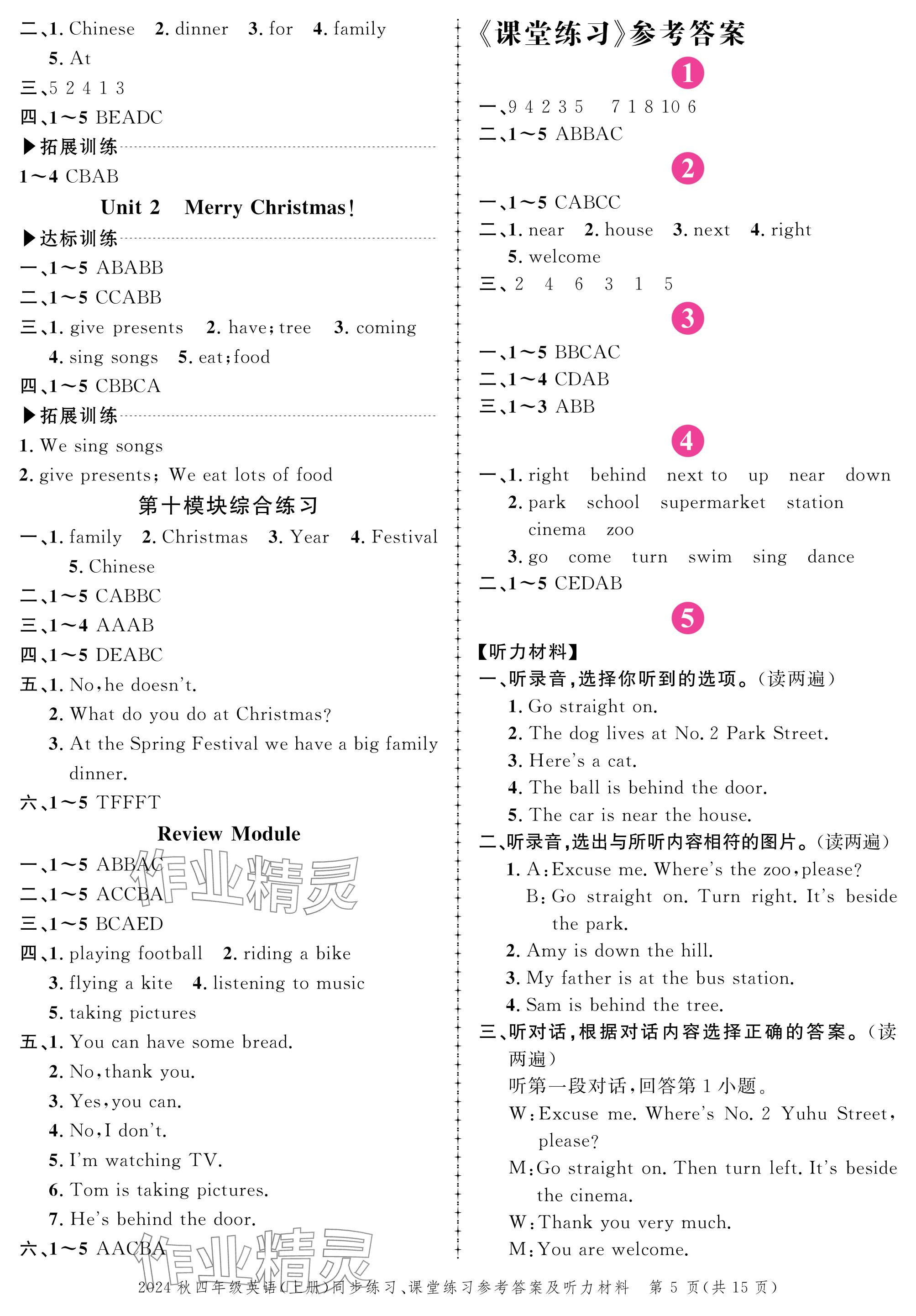 2024年創(chuàng)新作業(yè)同步練習四年級英語上冊外研版 參考答案第5頁