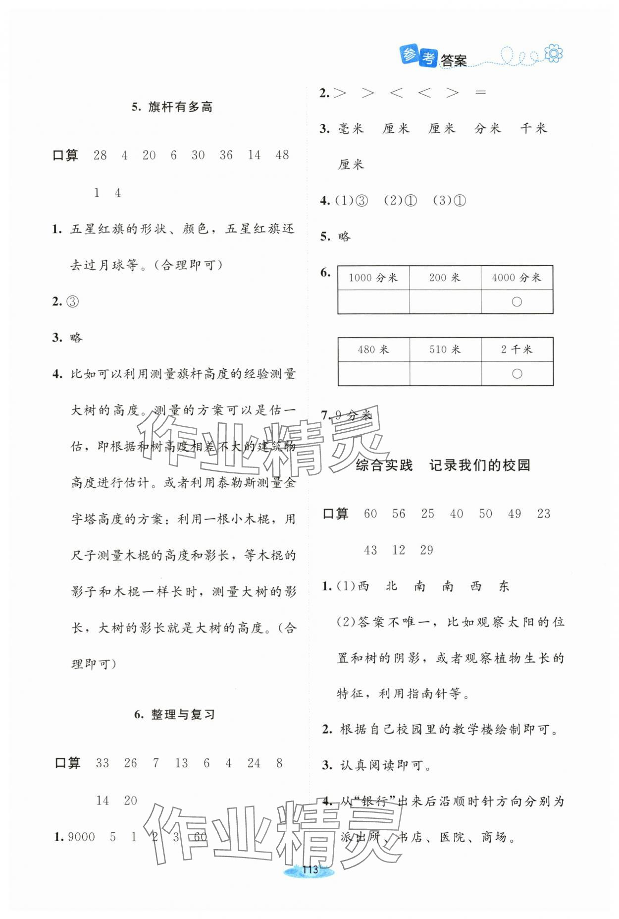 2025年课堂精练三年级数学上册北师大版大庆专版 第5页