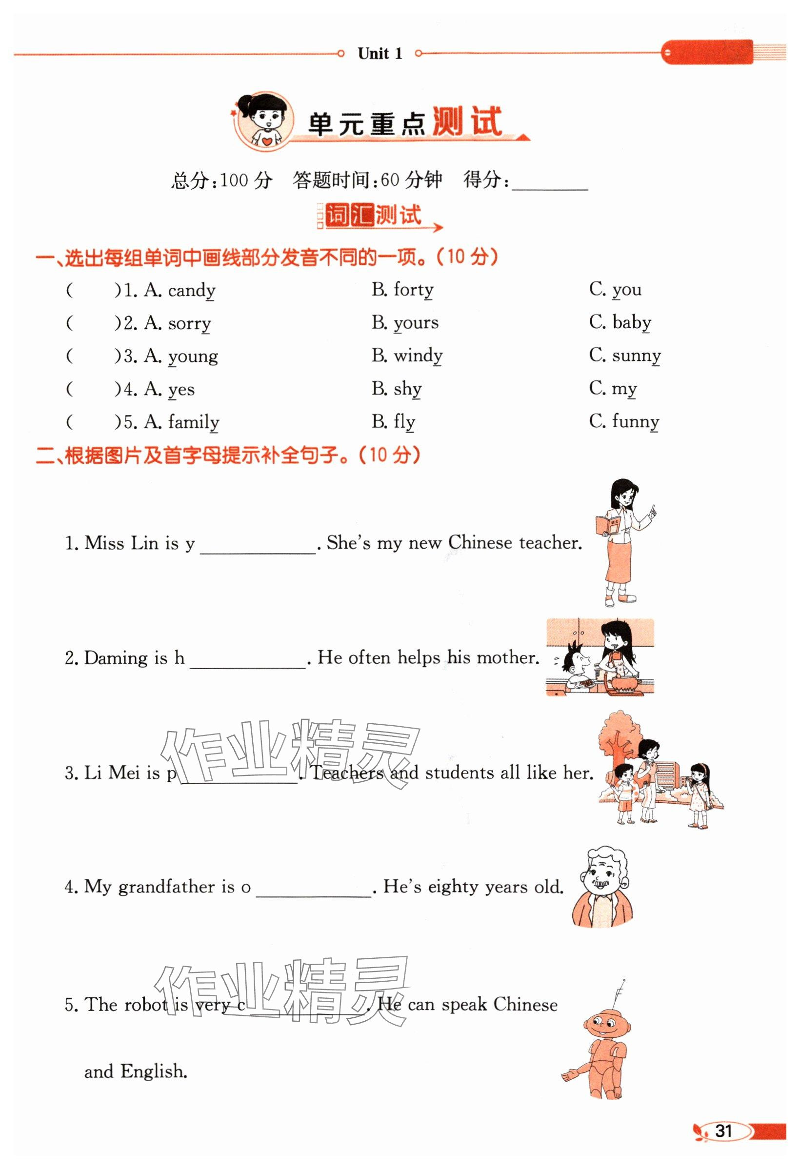 2024年教材課本五年級(jí)英語(yǔ)上冊(cè)人教版 參考答案第31頁(yè)