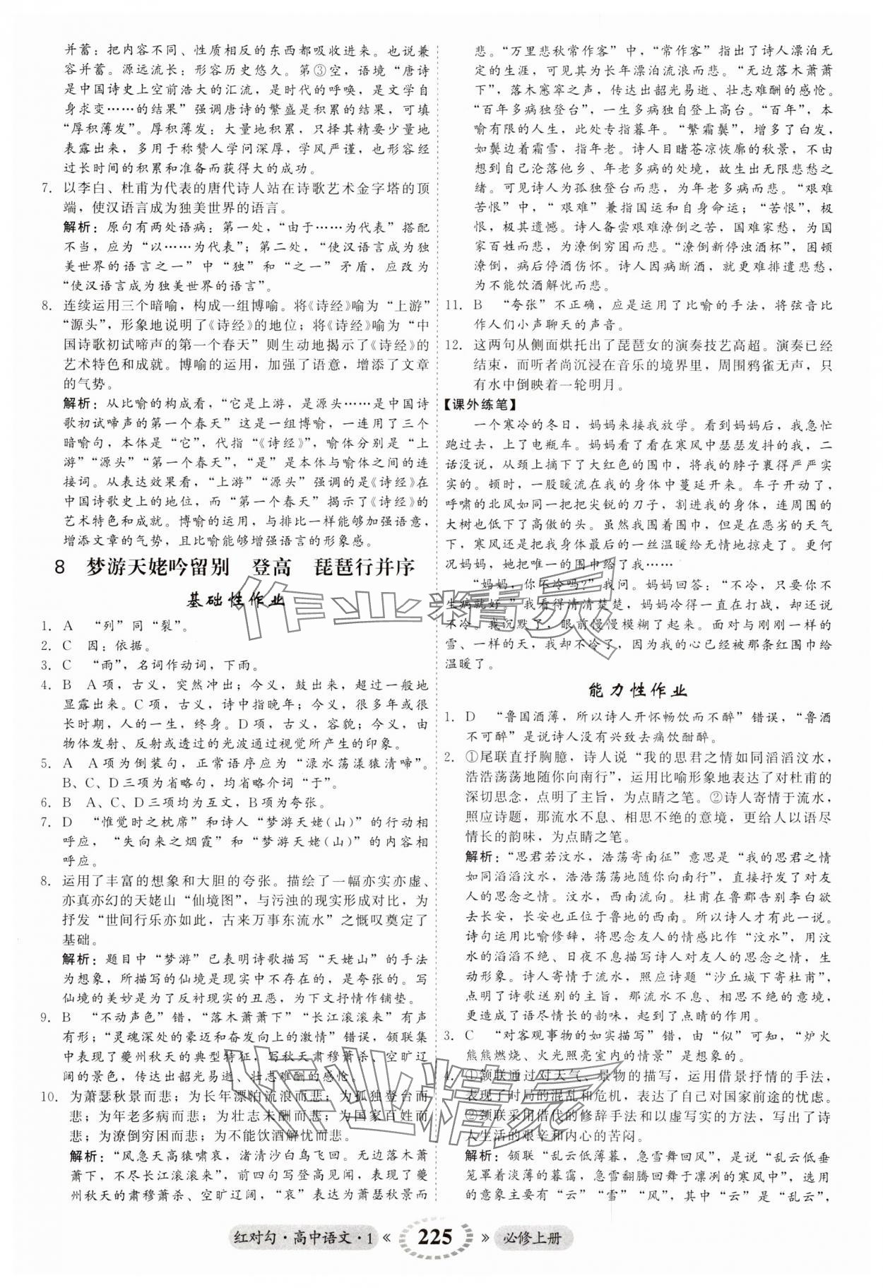 2023年紅對勾45分鐘作業(yè)與單元評估高中語文必修上冊人教版 第13頁