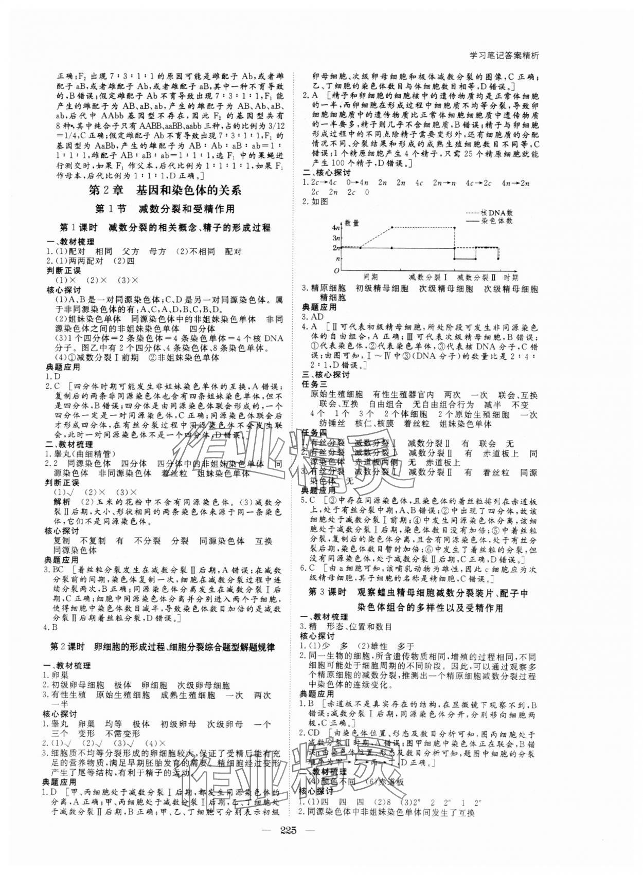 2024年步步高學(xué)習(xí)筆記高中生物必修2人教版 參考答案第4頁(yè)