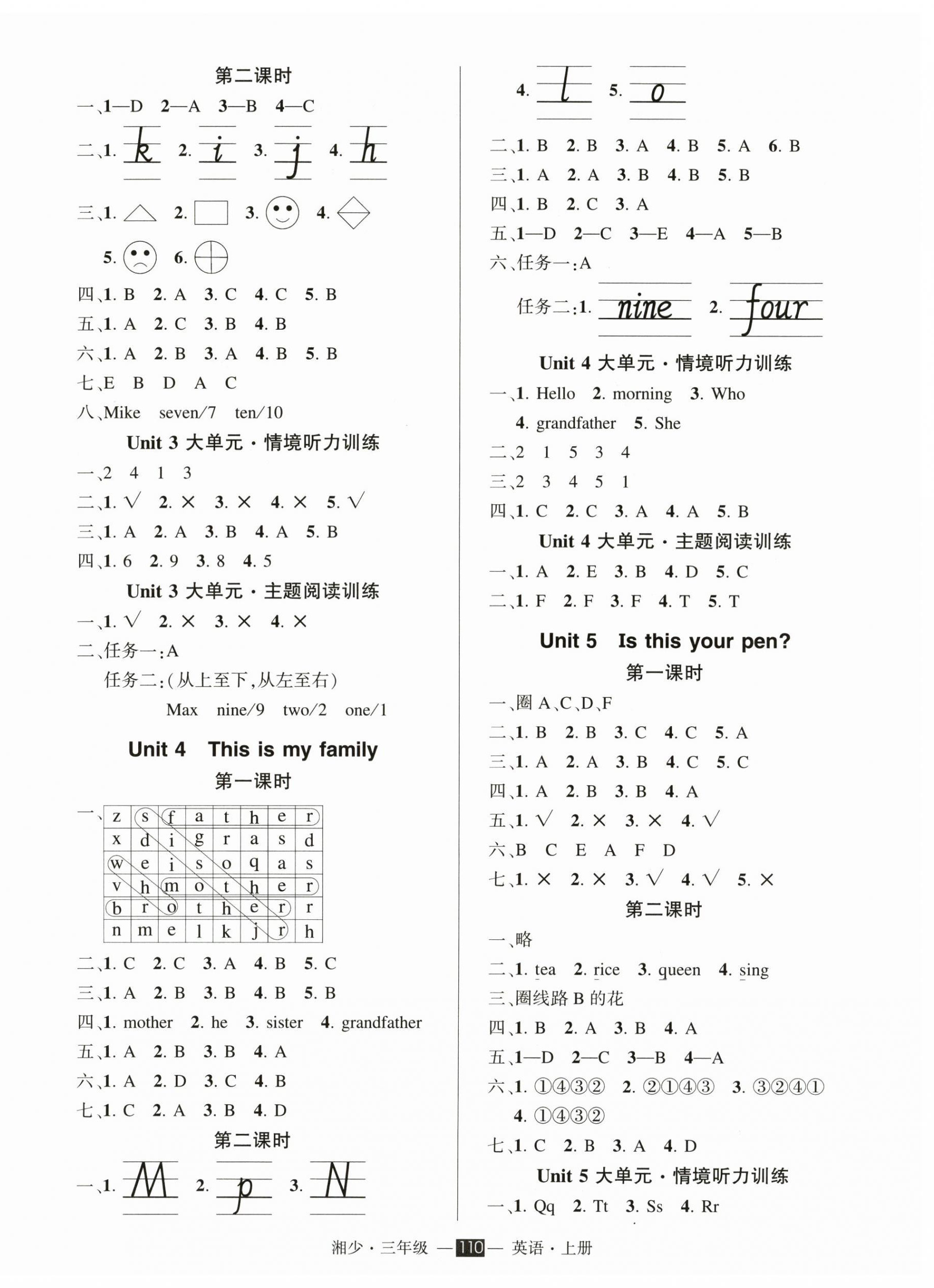 2025年状元成才路创优作业100分三年级英语上册湘少版 第2页