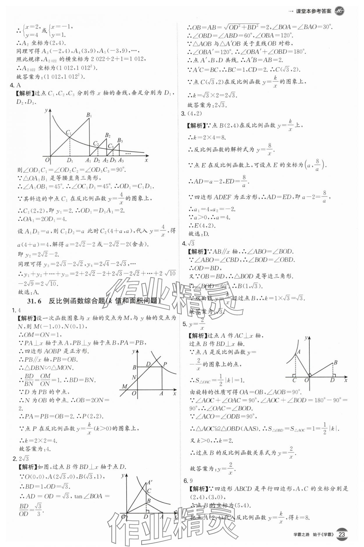2024年翰庭學霸中考數學廣東專版 第23頁