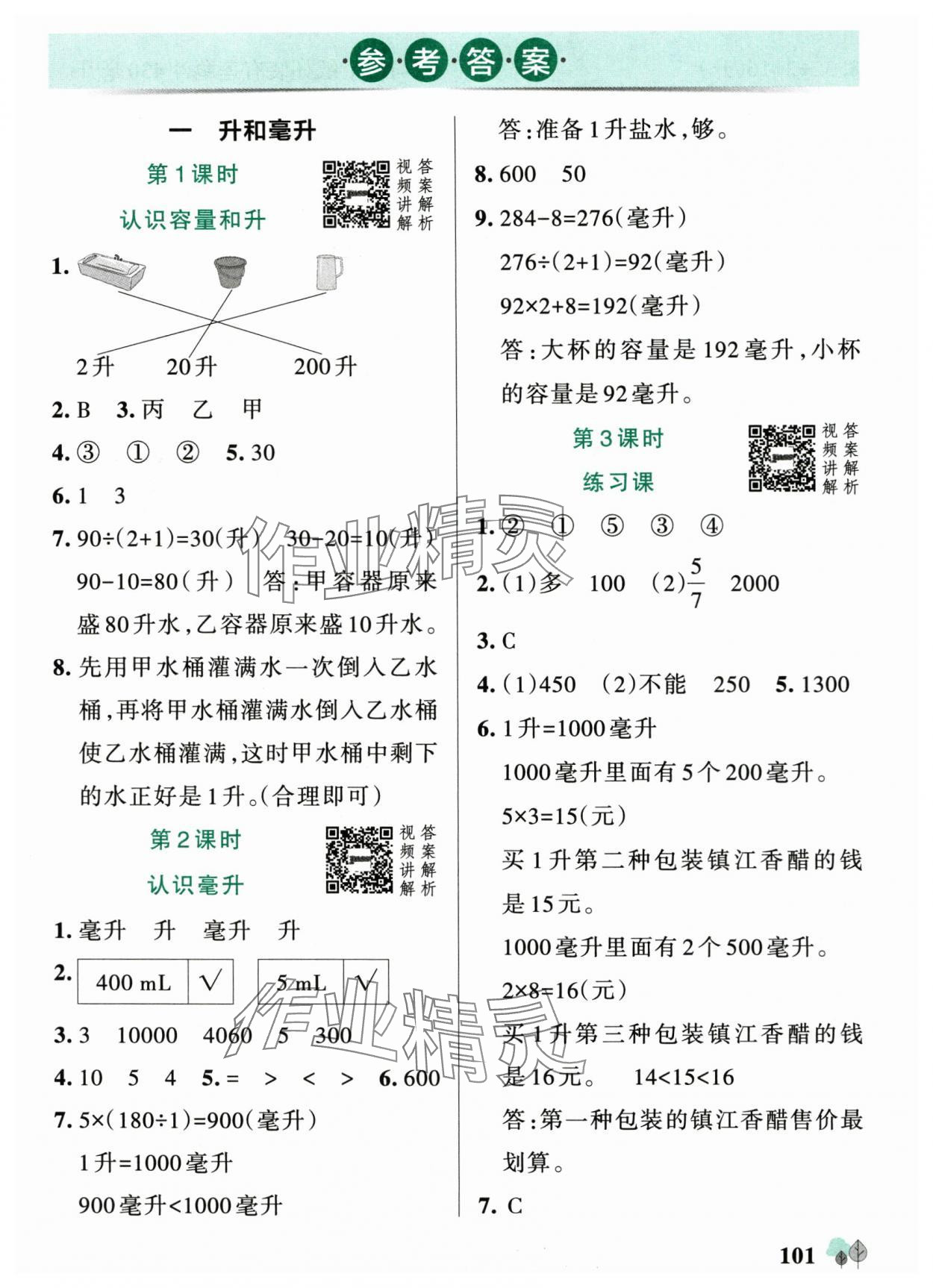 2025年绿卡提优特训四年级数学上册苏教版江苏专版 参考答案第1页