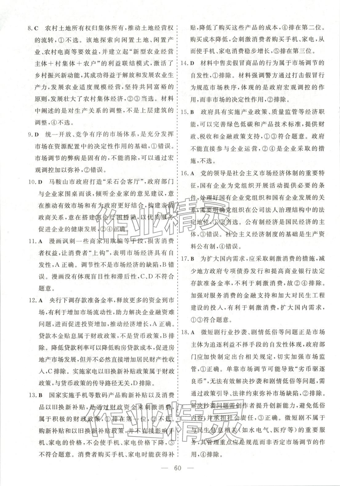 2025年高中同步单元滚动强化卷高中语文必修第二册人教版 第2页