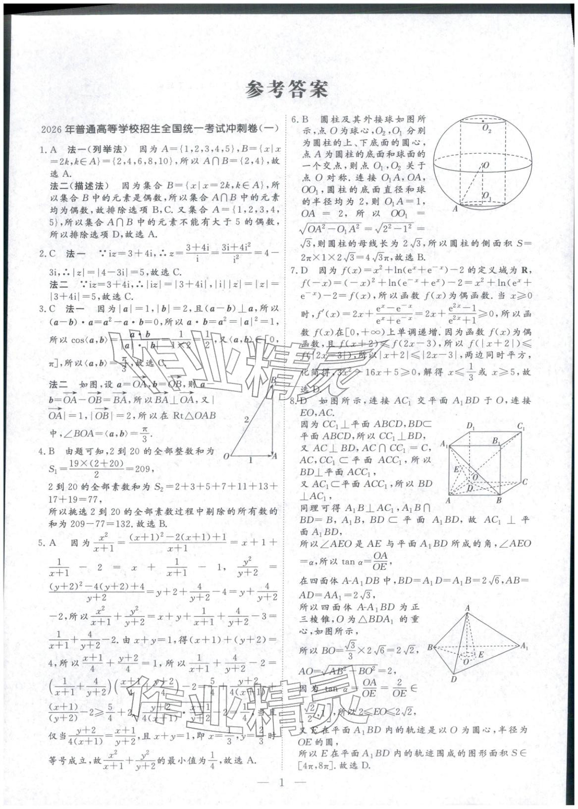 2026年金牌考卷高中數(shù)學(xué)&nbsp;第1頁(yè)