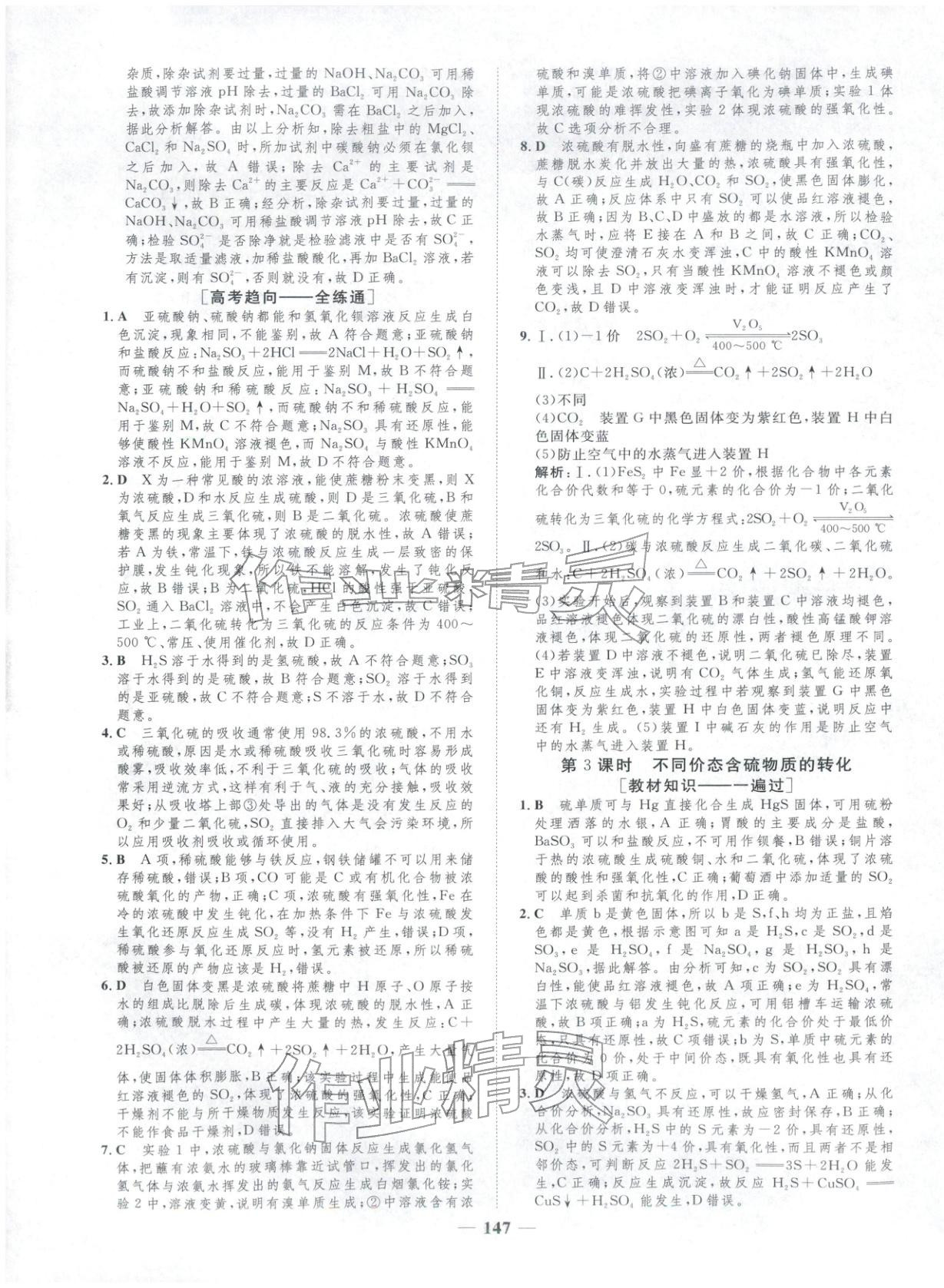 2025年三維設(shè)計學(xué)思用精練高中化學(xué)必修第二冊&nbsp;第5頁