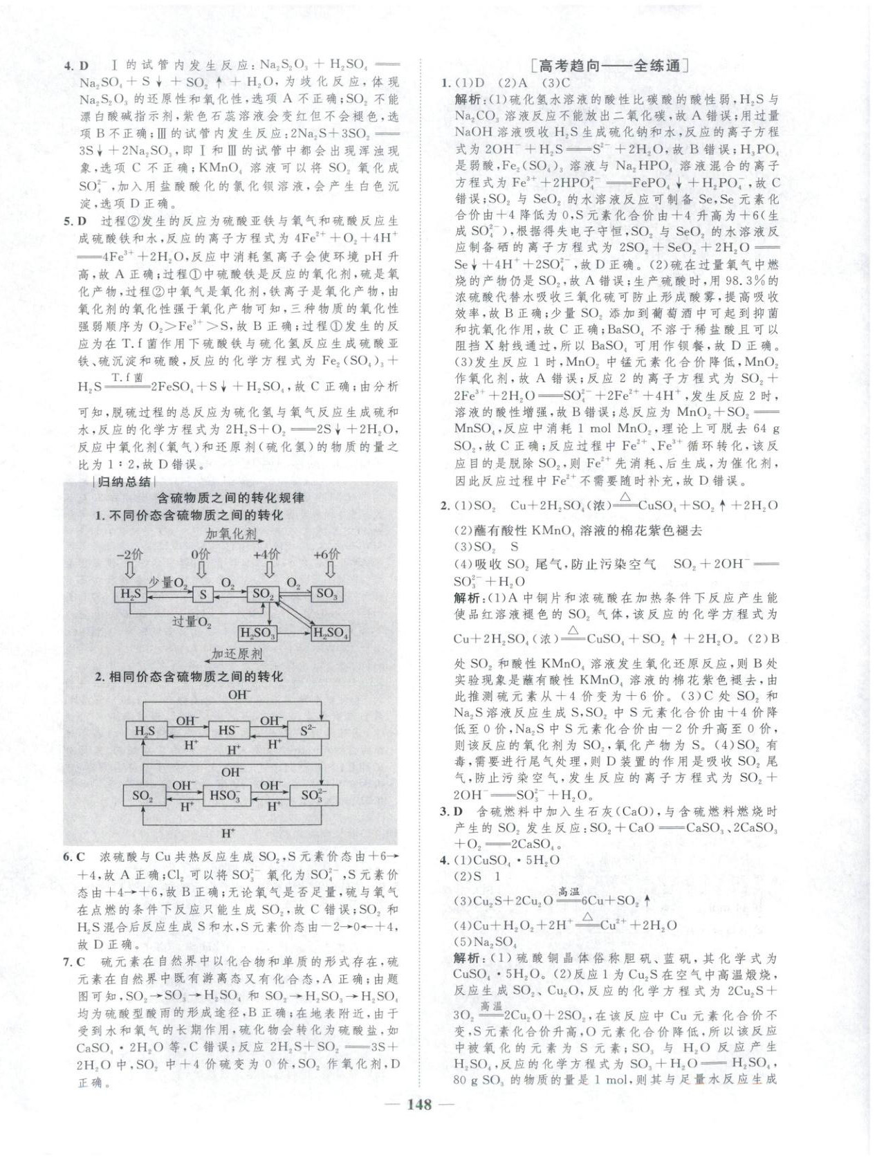 2025年三維設計學思用精練高中化學必修第二冊&nbsp;第6頁