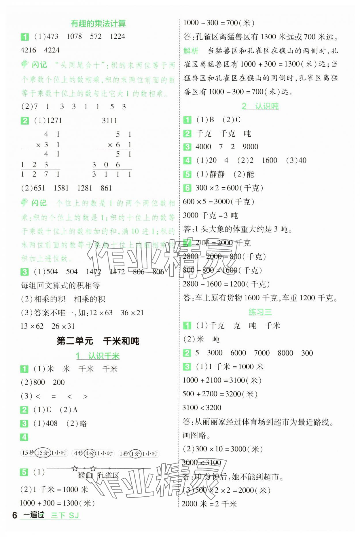 2024年一遍过三年级数学下册苏教版 第6页