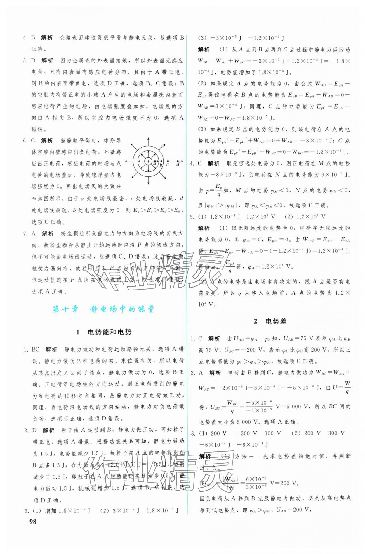 2024年優(yōu)化學(xué)案高中物理必修第三冊 參考答案第3頁