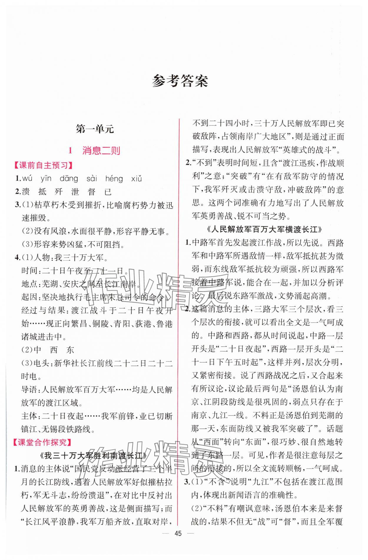 2024年同步導(dǎo)學(xué)案課時練八年級語文上冊人教版 第1頁