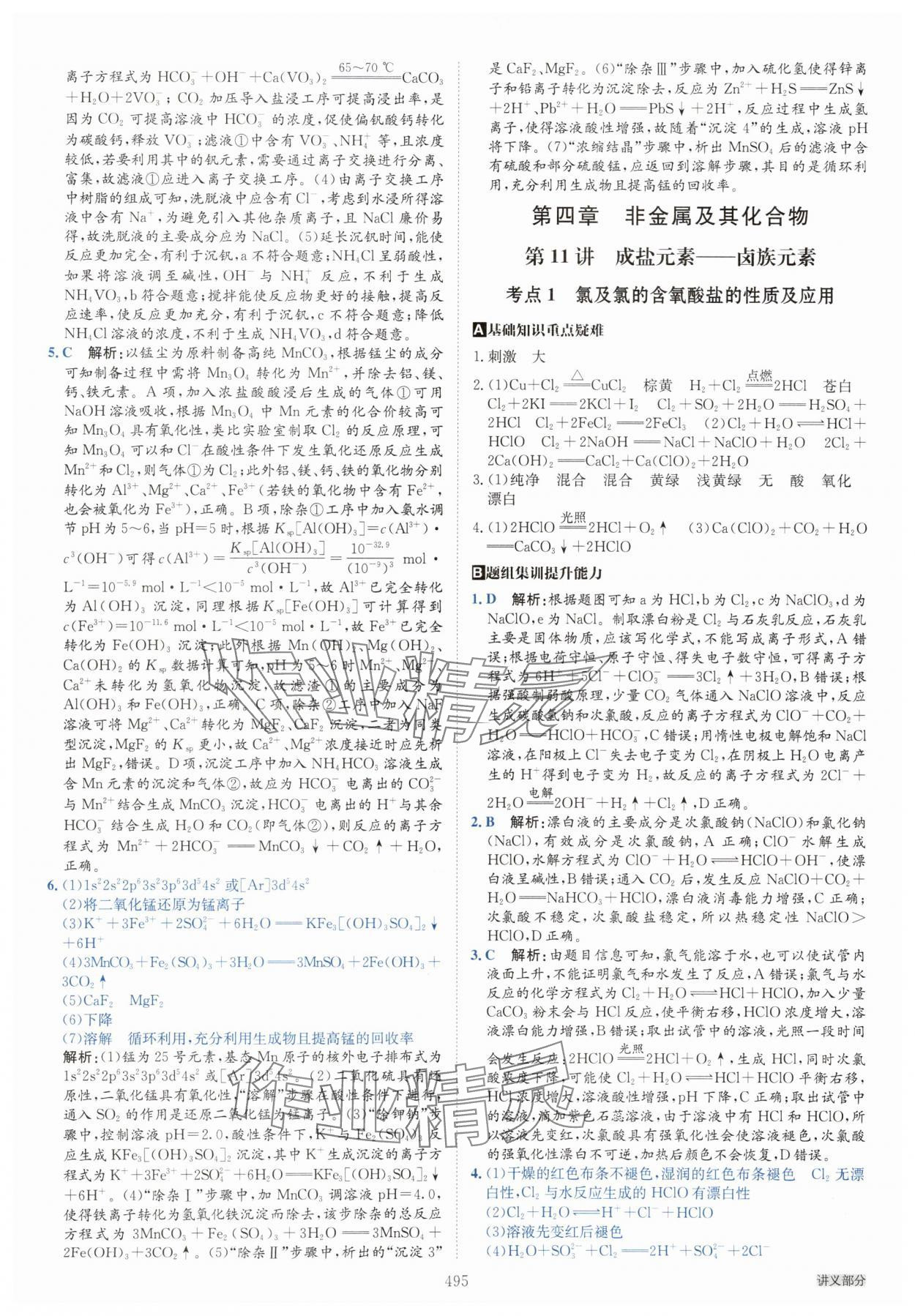 2025年名師伴你行高考一輪總復(fù)習(xí)備考方略高中化學(xué)通用版 第21頁