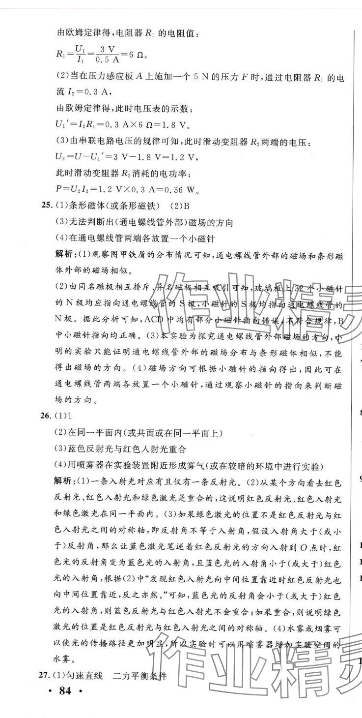 2024年阶梯图书初中学业水平考试物理&nbsp;第4页