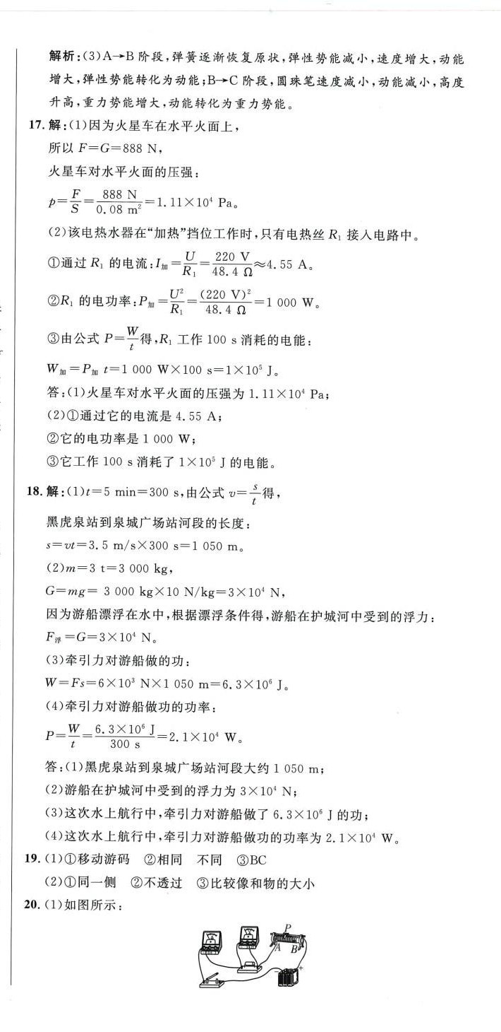 2024年阶梯图书初中学业水平考试物理&nbsp;第6页