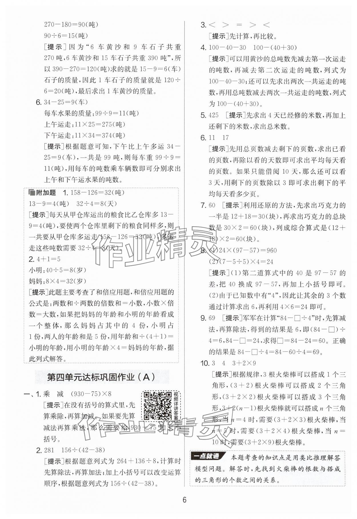 2025年實驗班提優(yōu)大考卷三年級數(shù)學(xué)下冊蘇教版 參考答案第6頁