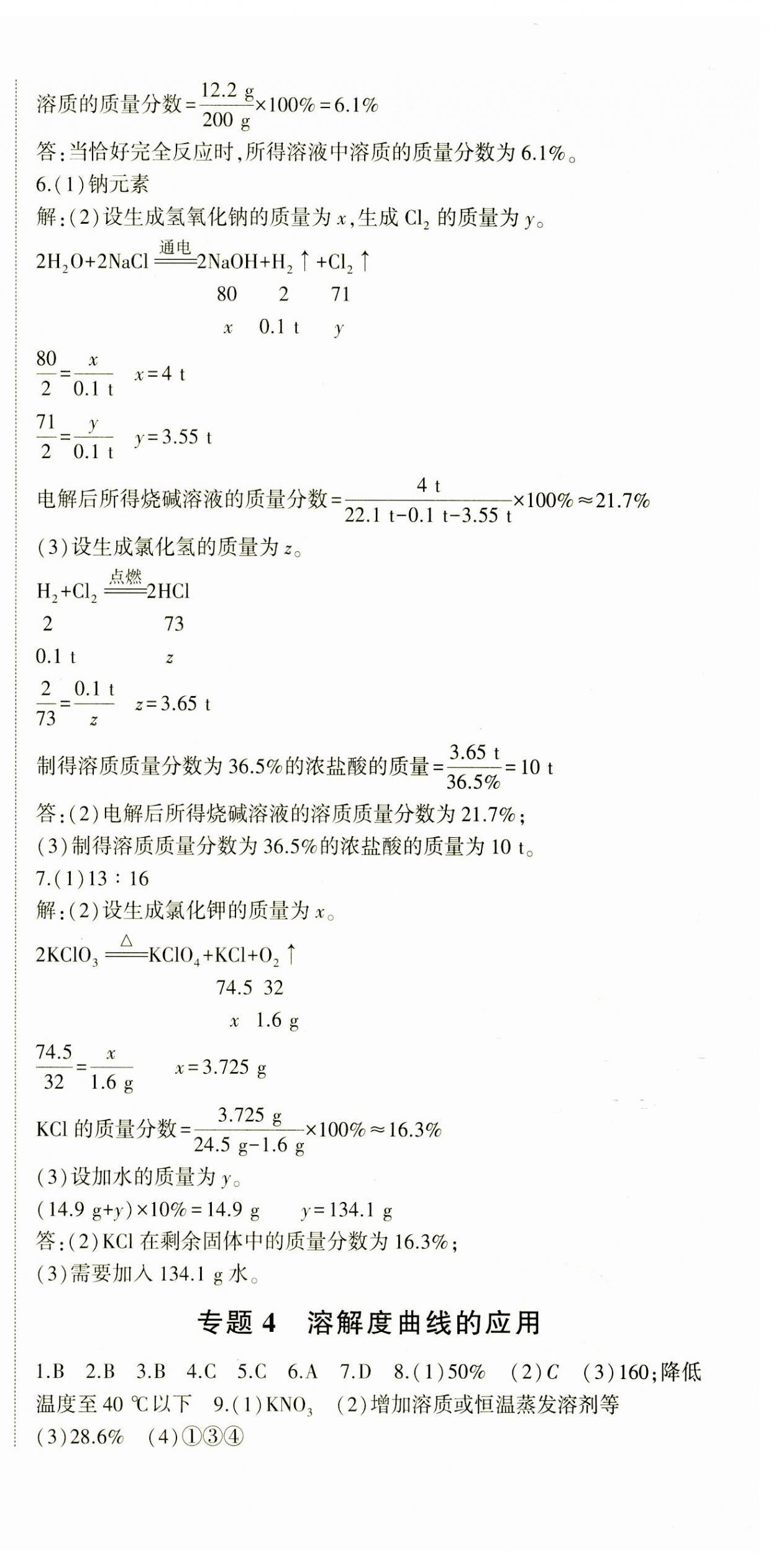 2024年巔峰對(duì)決九年級(jí)化學(xué)下冊(cè)人教版 第6頁(yè)