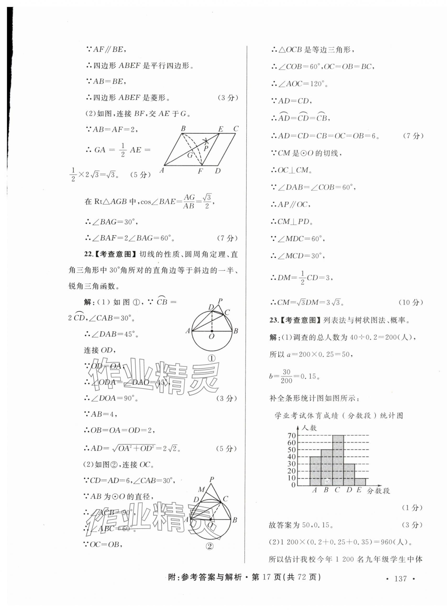 2024年青海省中考模拟试卷数学 第17页