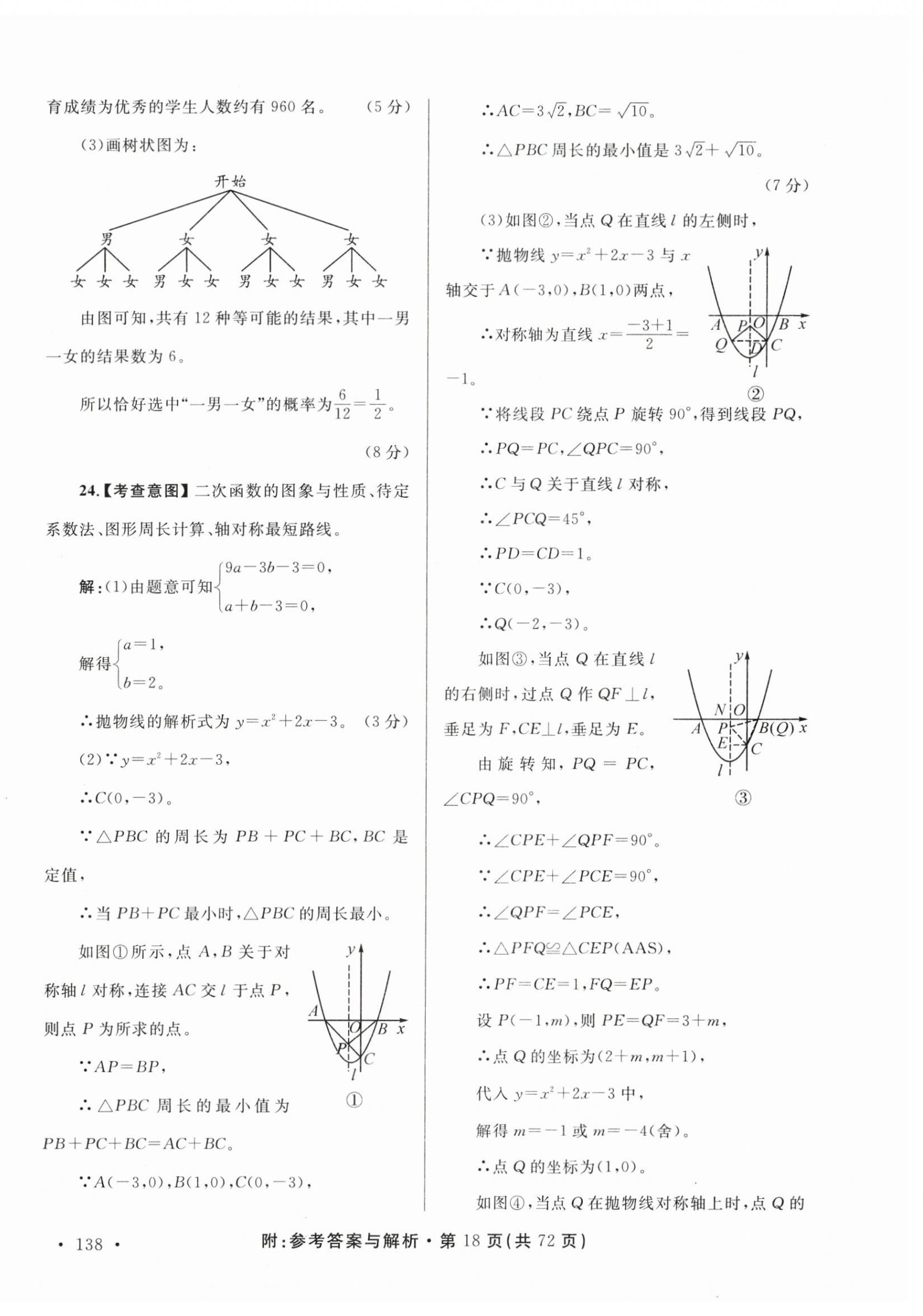 2024年青海省中考模拟试卷数学 第18页