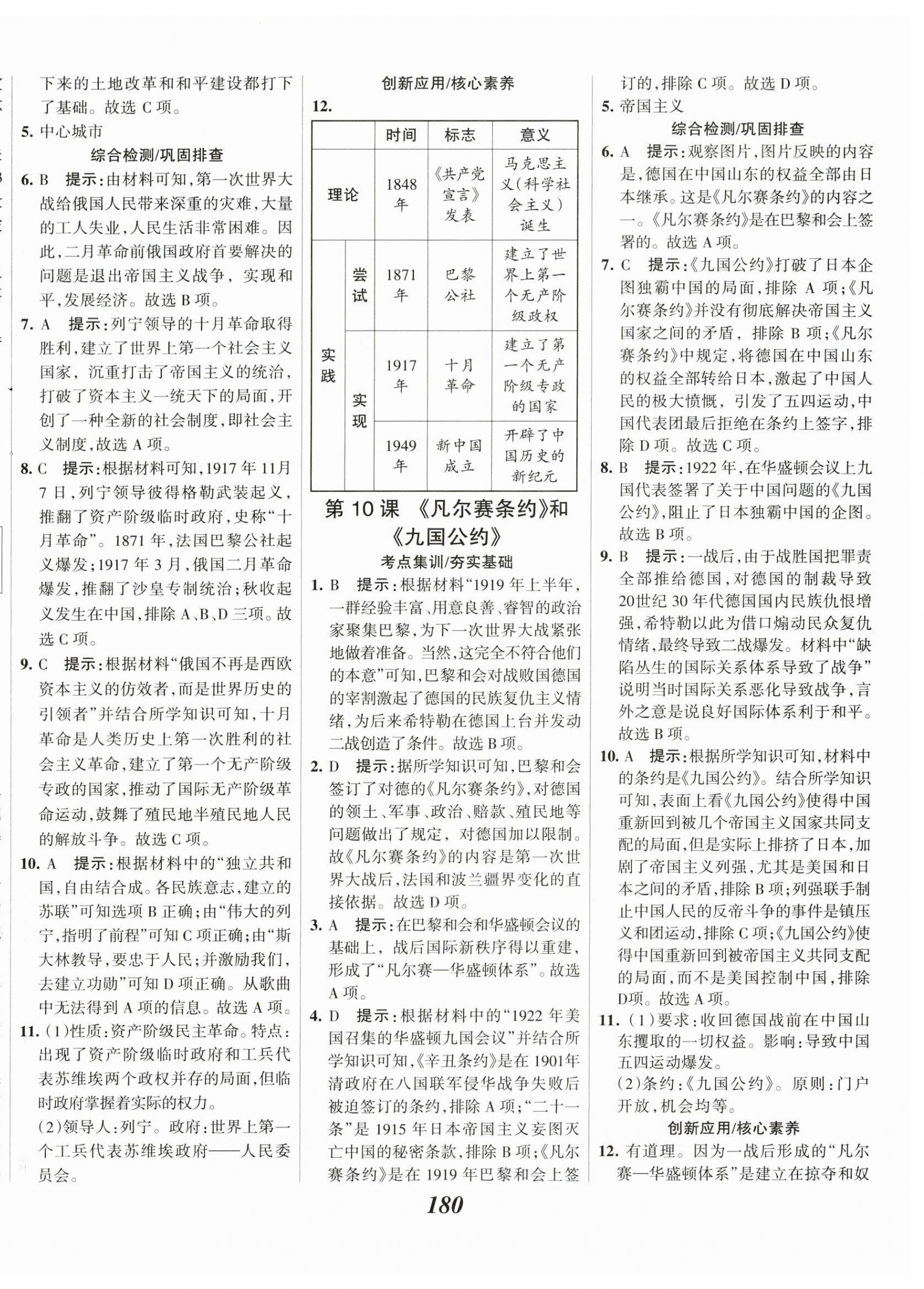 2024年全優(yōu)課堂考點(diǎn)集訓(xùn)與滿分備考九年級歷史下冊人教版 第6頁