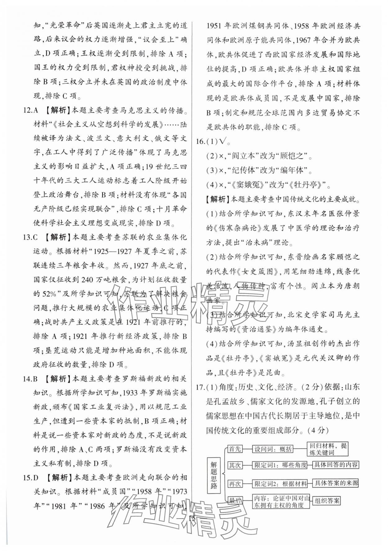 2025年秒殺中考歷史安徽專版 參考答案第15頁