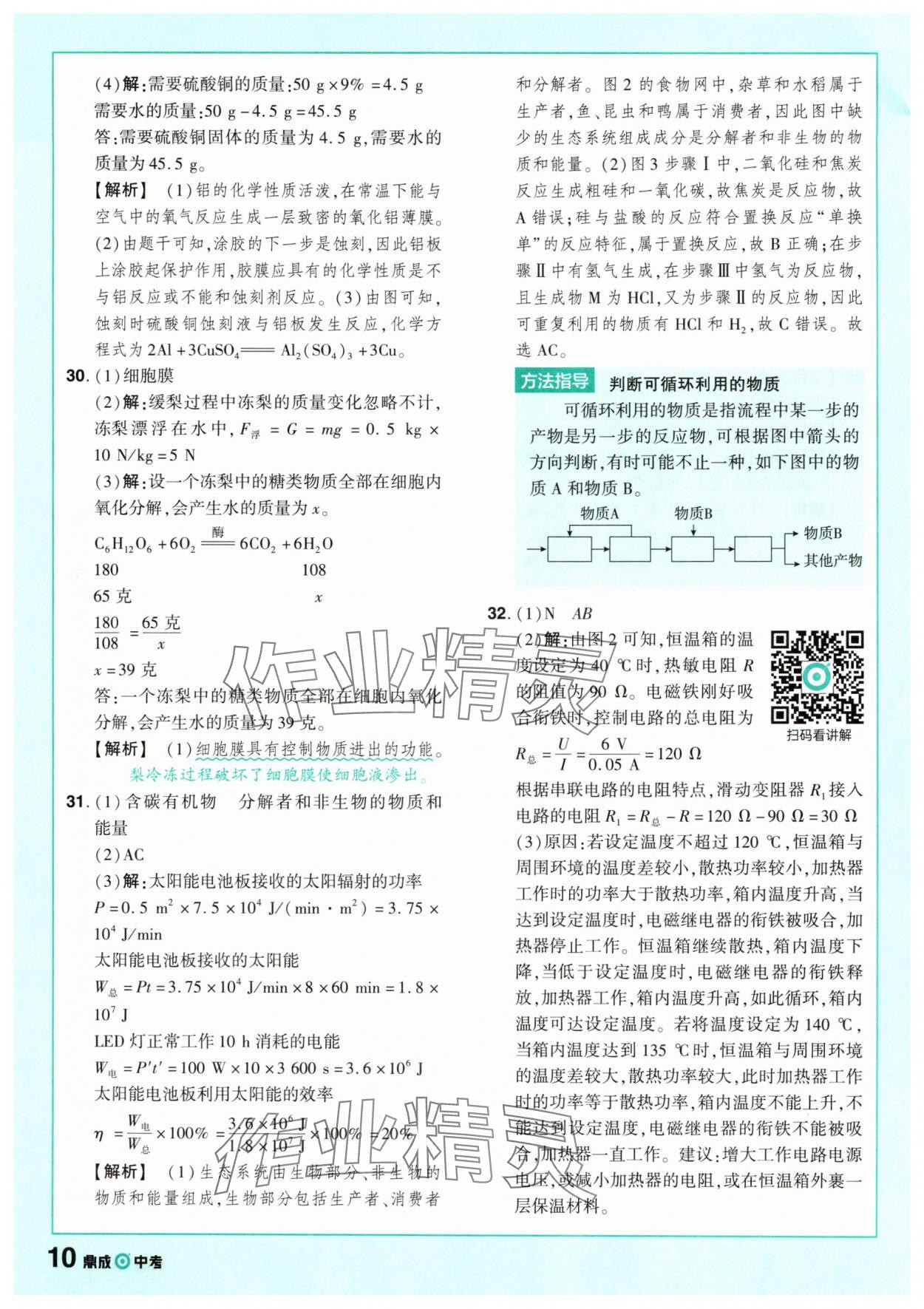 2025年中考仿真卷科學(xué)浙江專版 參考答案第10頁